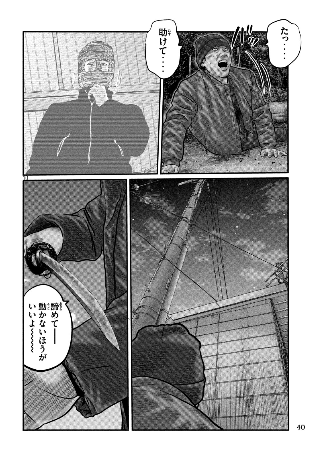 The Fable: The third secret Chapter 50 10ページ
