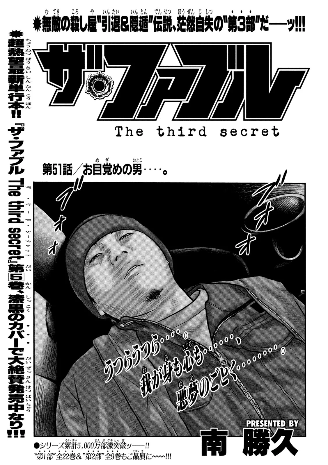 The Fable: The third secret Chapter 51 1ページ