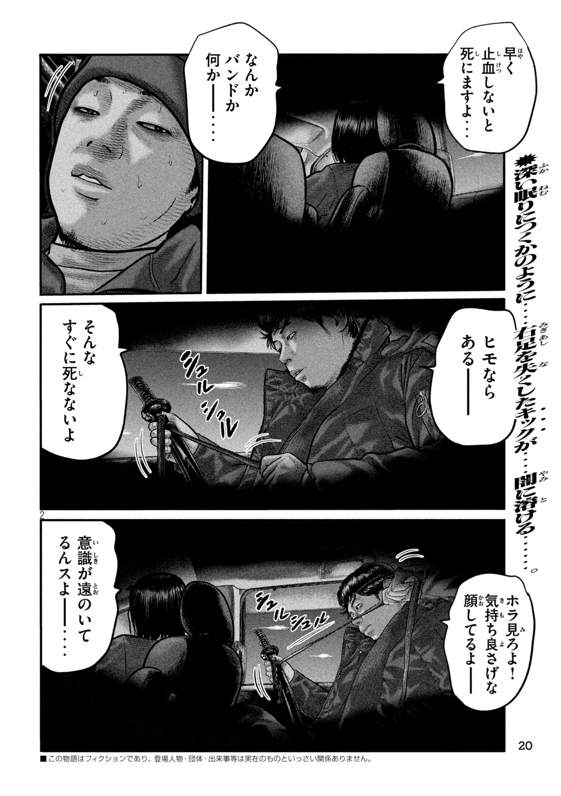 The Fable: The third secret Chapter 51 2ページ