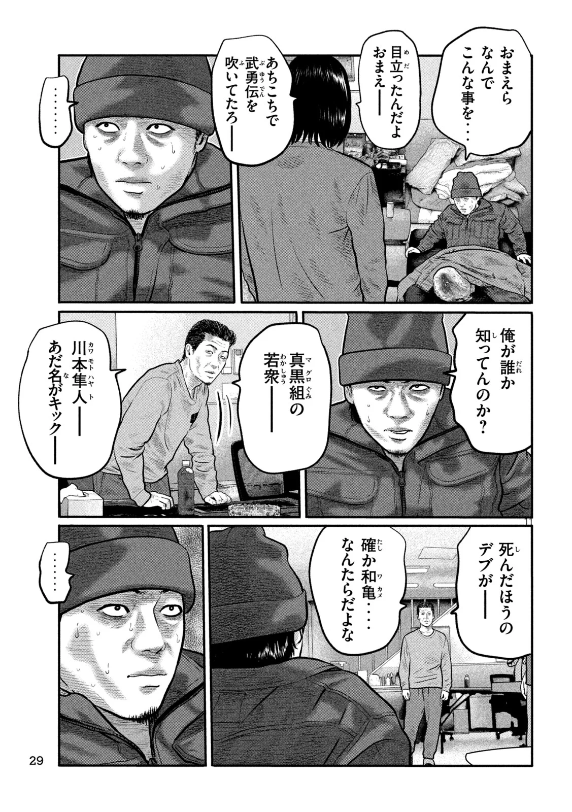 The Fable: The third secret Chapter 51 11ページ