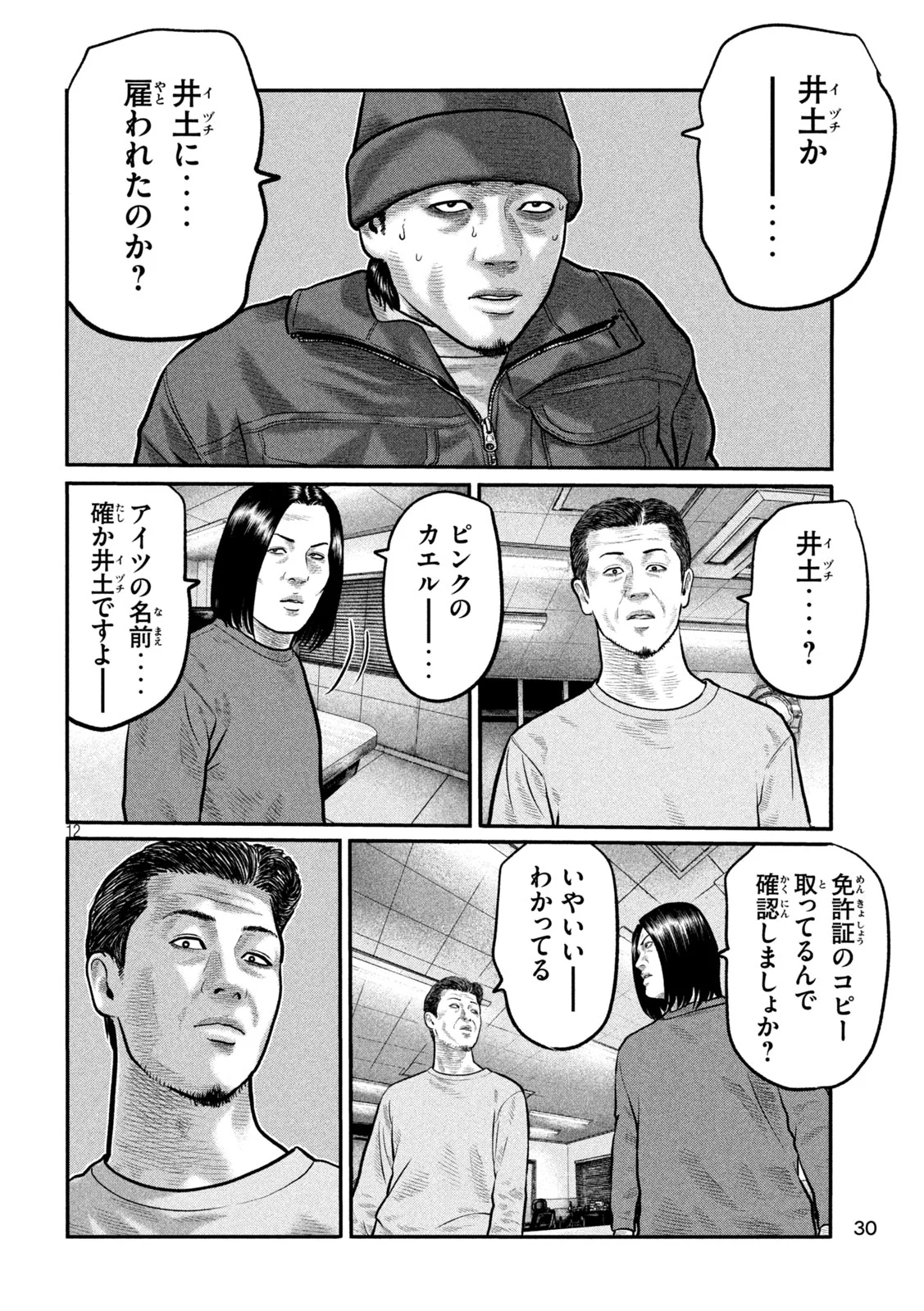 The Fable: The third secret Chapter 51 12ページ