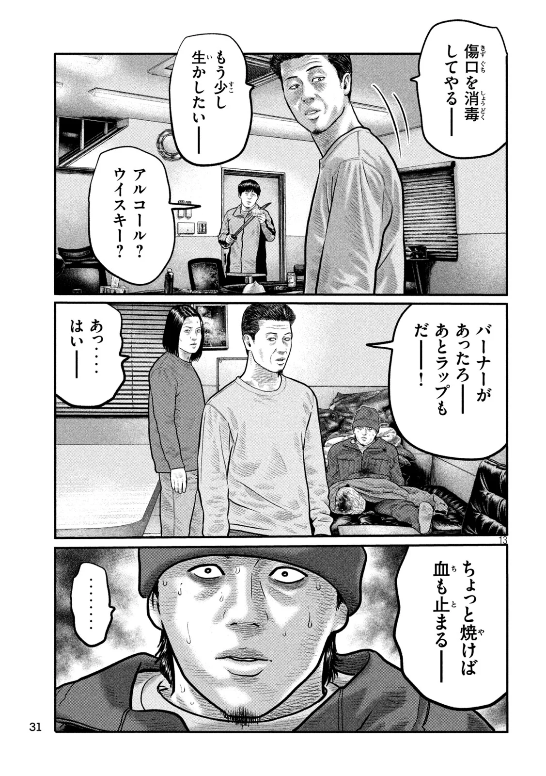 The Fable: The third secret Chapter 51 13ページ