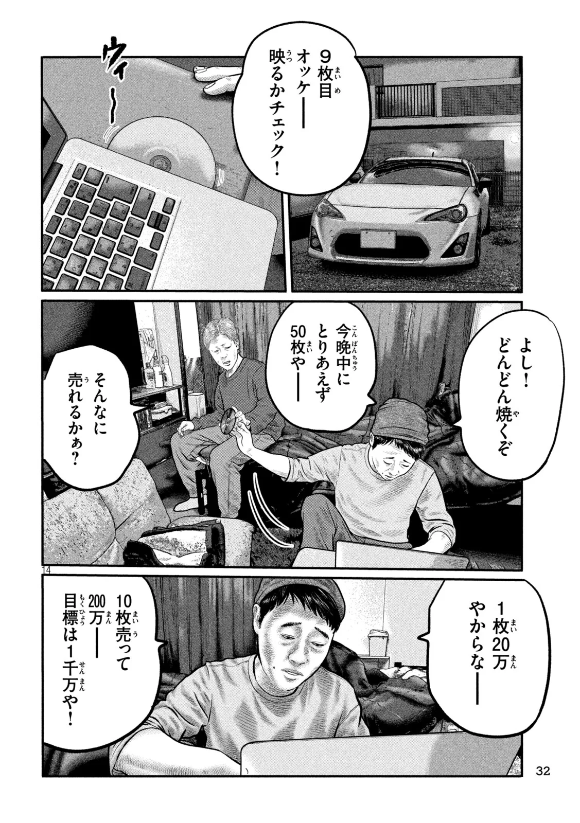 The Fable: The third secret Chapter 51 14ページ