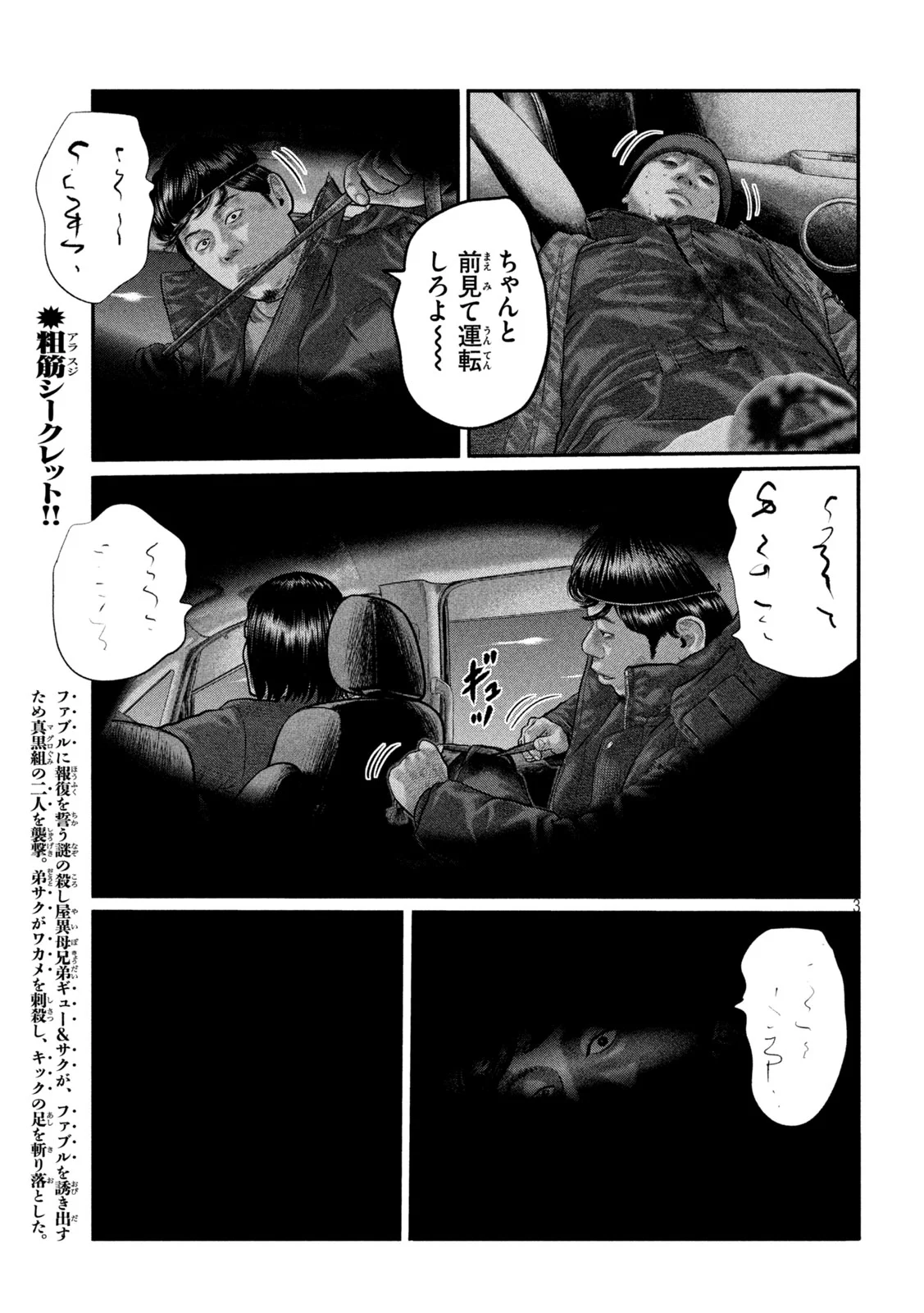 The Fable: The third secret Chapter 51 3ページ