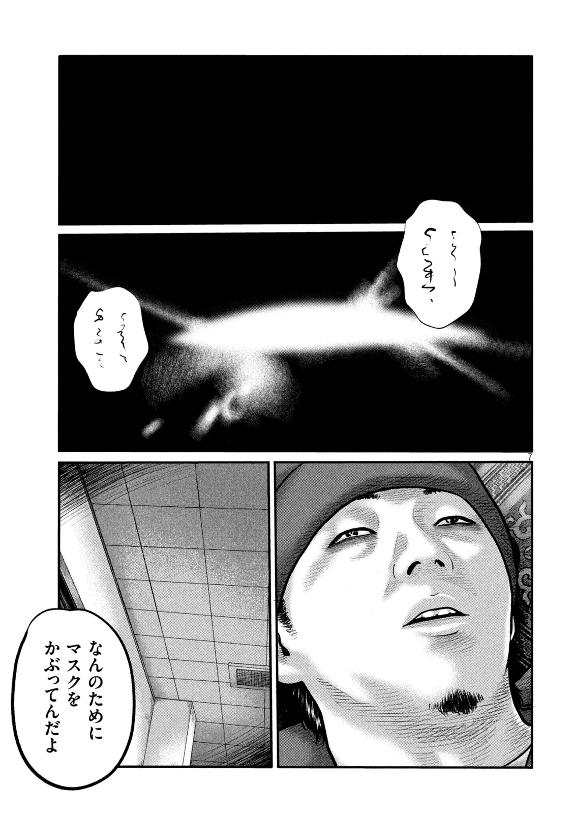 The Fable: The third secret Chapter 51 7ページ