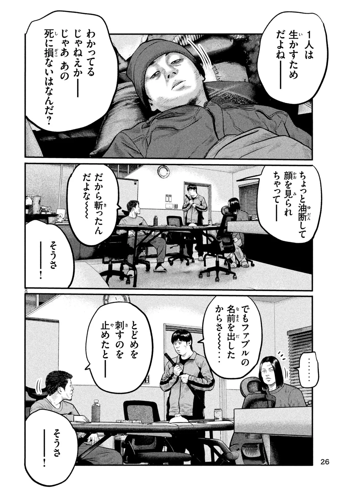 The Fable: The third secret Chapter 51 8ページ