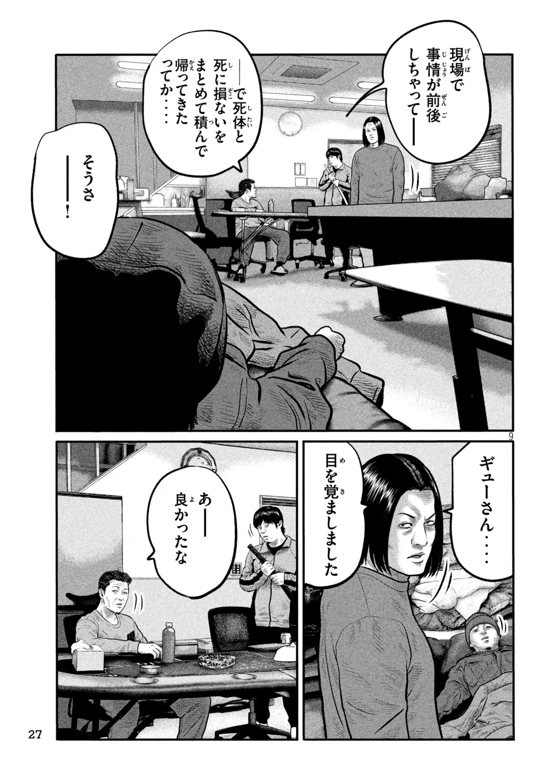 The Fable: The third secret Chapter 51 9ページ
