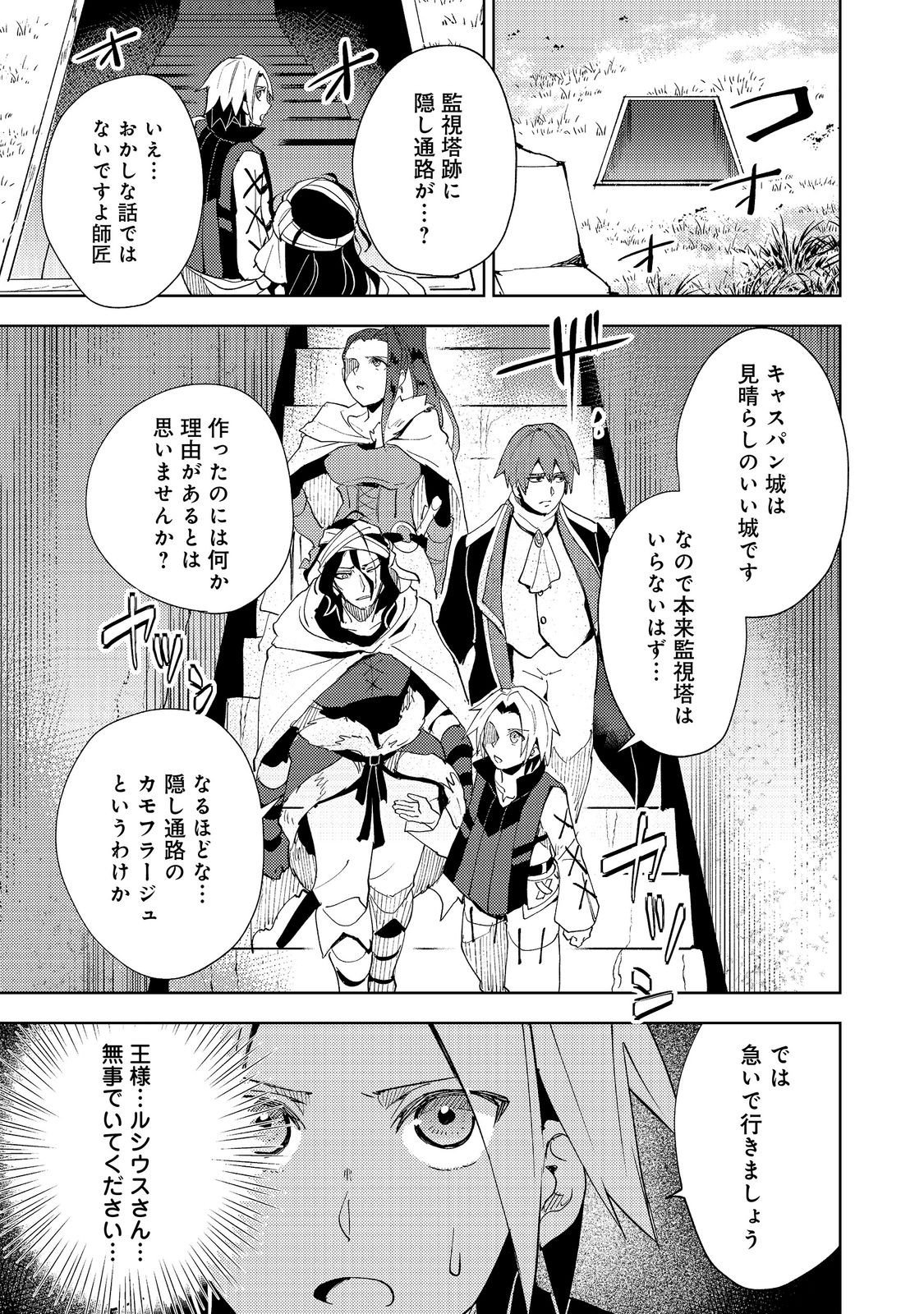 Slime wa Saikyoutaru Kanousei wo Himete iru ~2-kai-me no Jinsei, Chanto Slime to Mukiaimasu~ @COMIC Chapter 15 1ページ