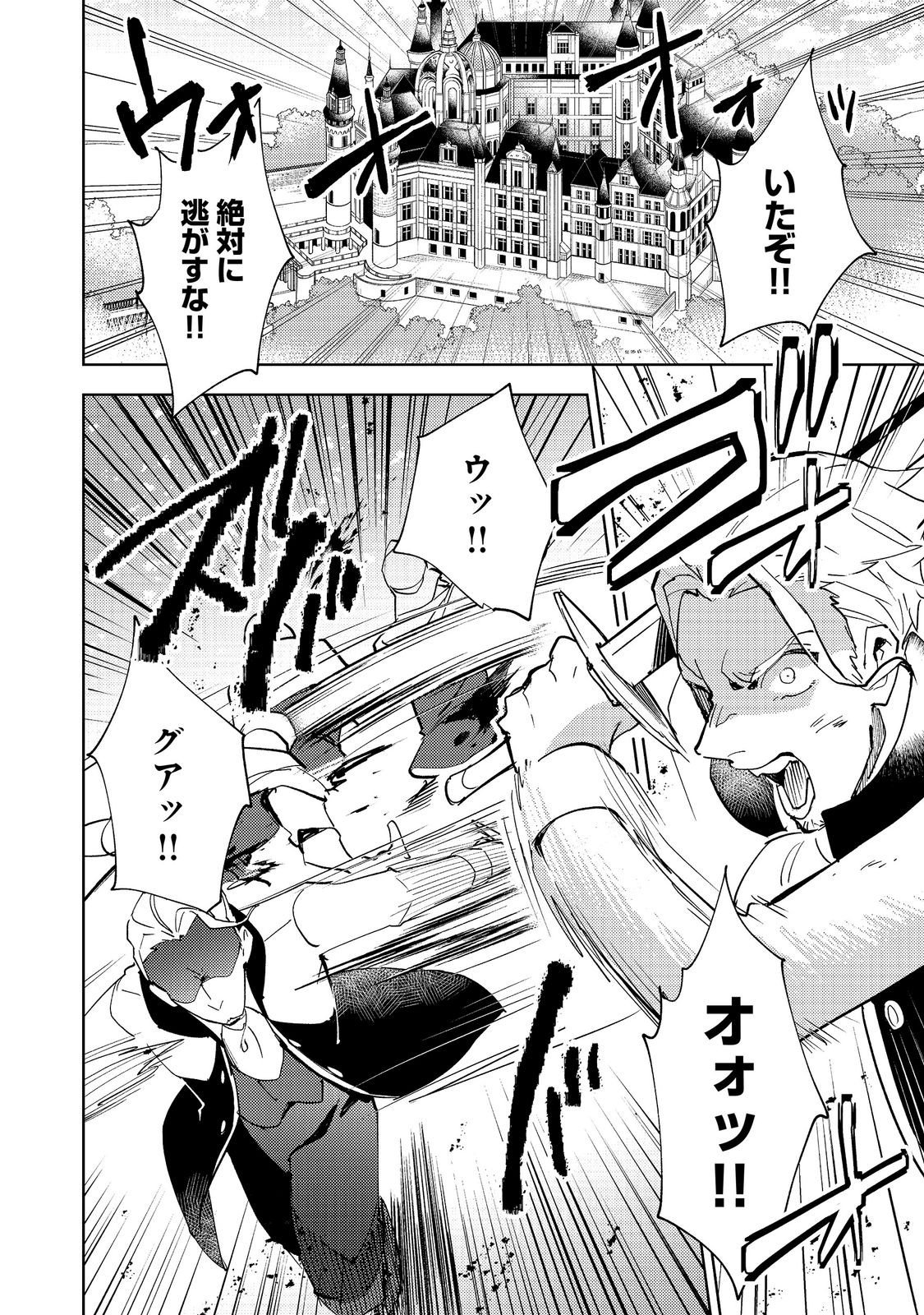 Slime wa Saikyoutaru Kanousei wo Himete iru ~2-kai-me no Jinsei, Chanto Slime to Mukiaimasu~ @COMIC Chapter 15 2ページ