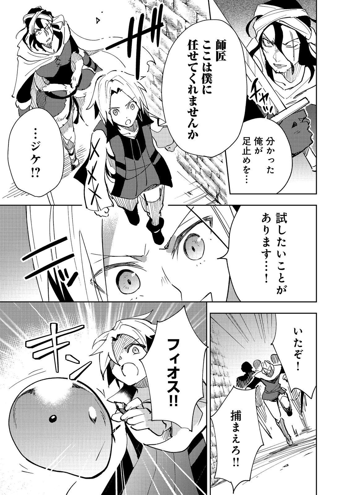 Slime wa Saikyoutaru Kanousei wo Himete iru ~2-kai-me no Jinsei, Chanto Slime to Mukiaimasu~ @COMIC Chapter 15 11ページ