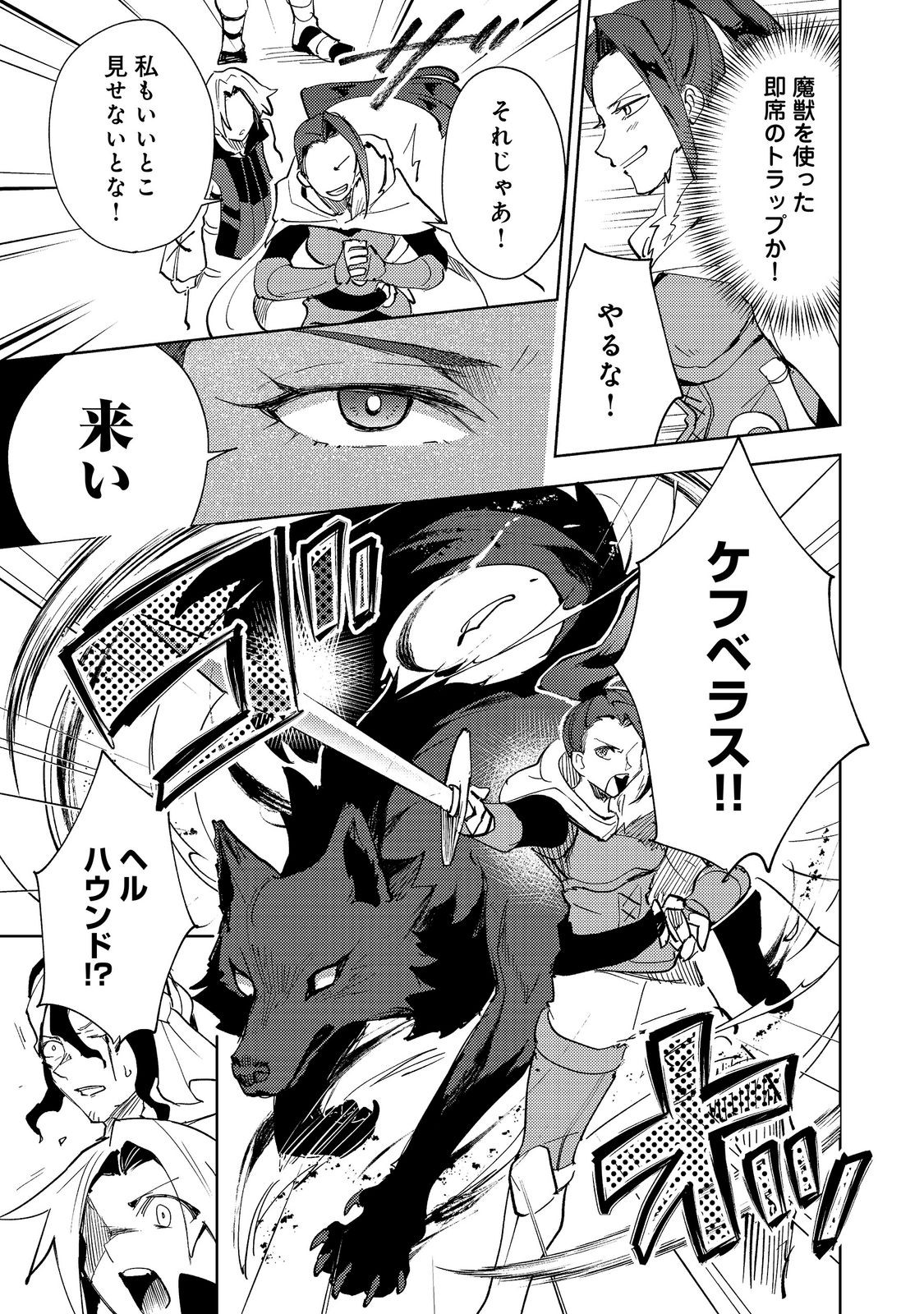 Slime wa Saikyoutaru Kanousei wo Himete iru ~2-kai-me no Jinsei, Chanto Slime to Mukiaimasu~ @COMIC Chapter 15 13ページ