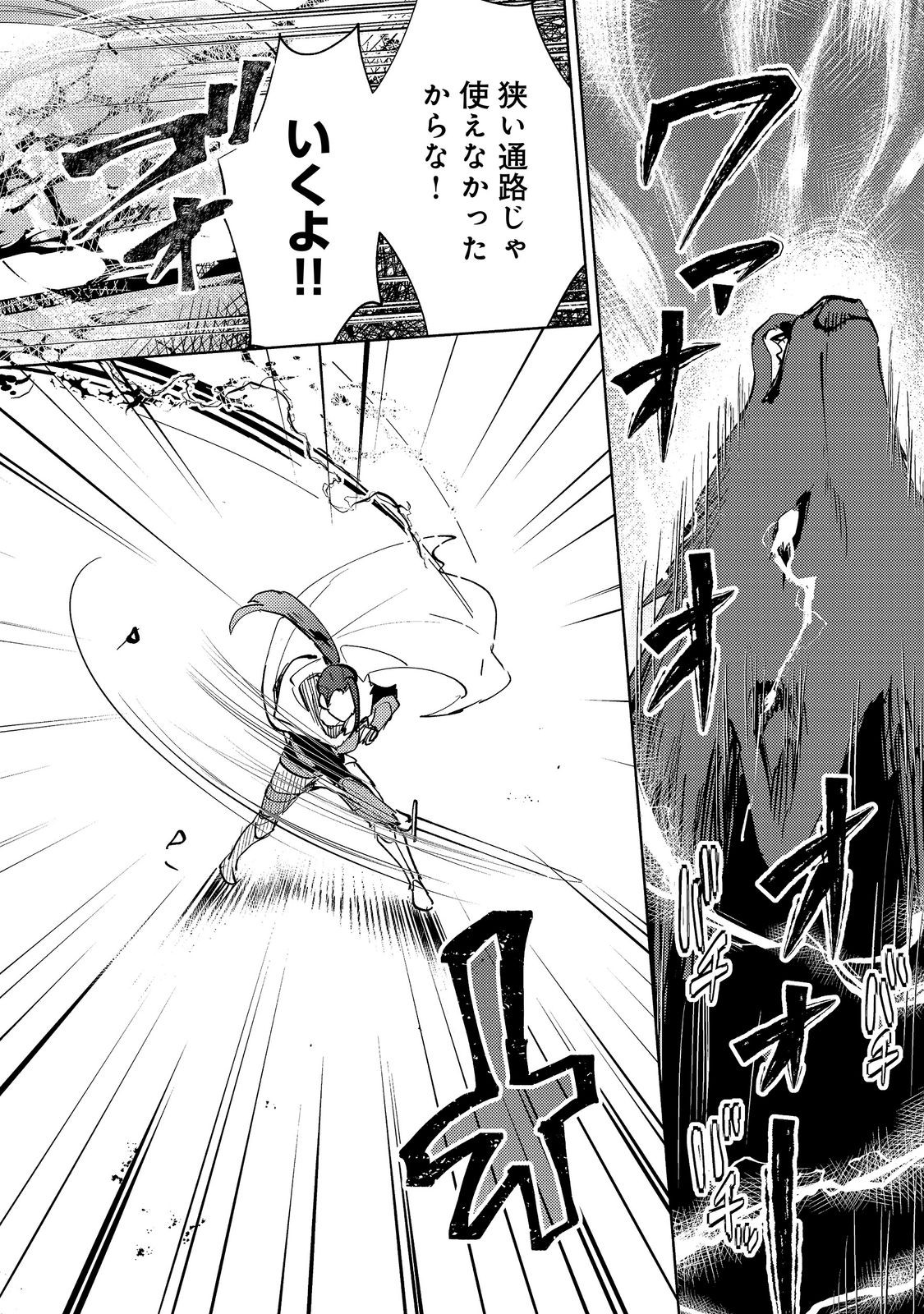Slime wa Saikyoutaru Kanousei wo Himete iru ~2-kai-me no Jinsei, Chanto Slime to Mukiaimasu~ @COMIC Chapter 15 14ページ