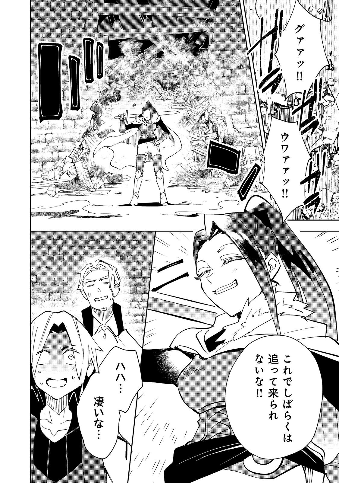 Slime wa Saikyoutaru Kanousei wo Himete iru ~2-kai-me no Jinsei, Chanto Slime to Mukiaimasu~ @COMIC Chapter 15 16ページ