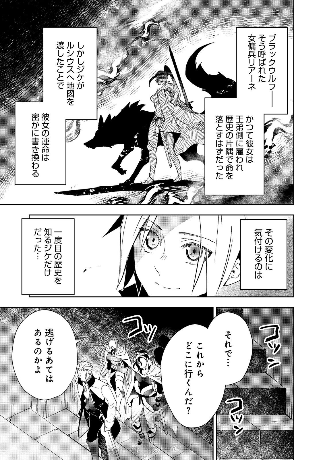 Slime wa Saikyoutaru Kanousei wo Himete iru ~2-kai-me no Jinsei, Chanto Slime to Mukiaimasu~ @COMIC Chapter 15 17ページ