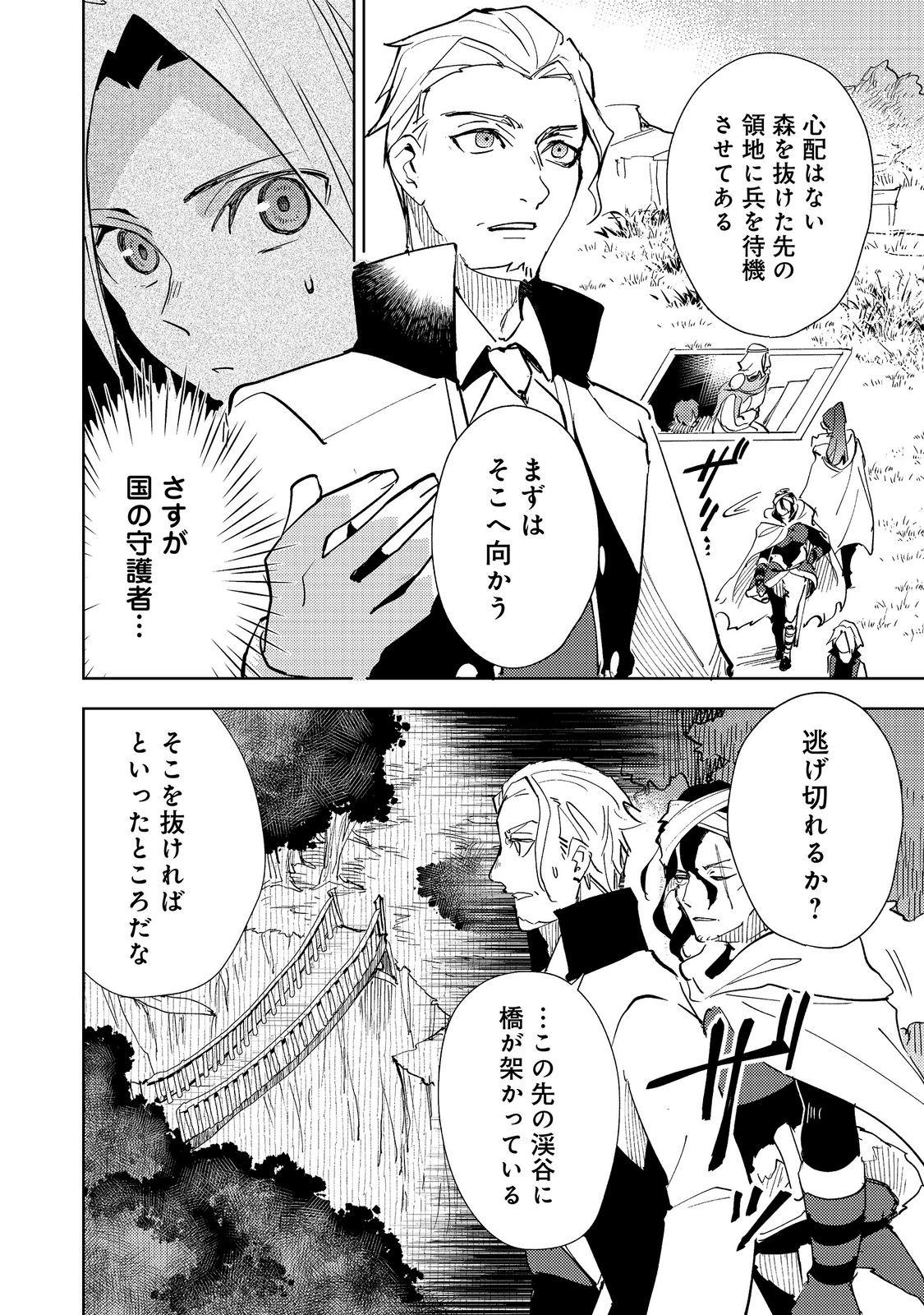 Slime wa Saikyoutaru Kanousei wo Himete iru ~2-kai-me no Jinsei, Chanto Slime to Mukiaimasu~ @COMIC Chapter 15 18ページ