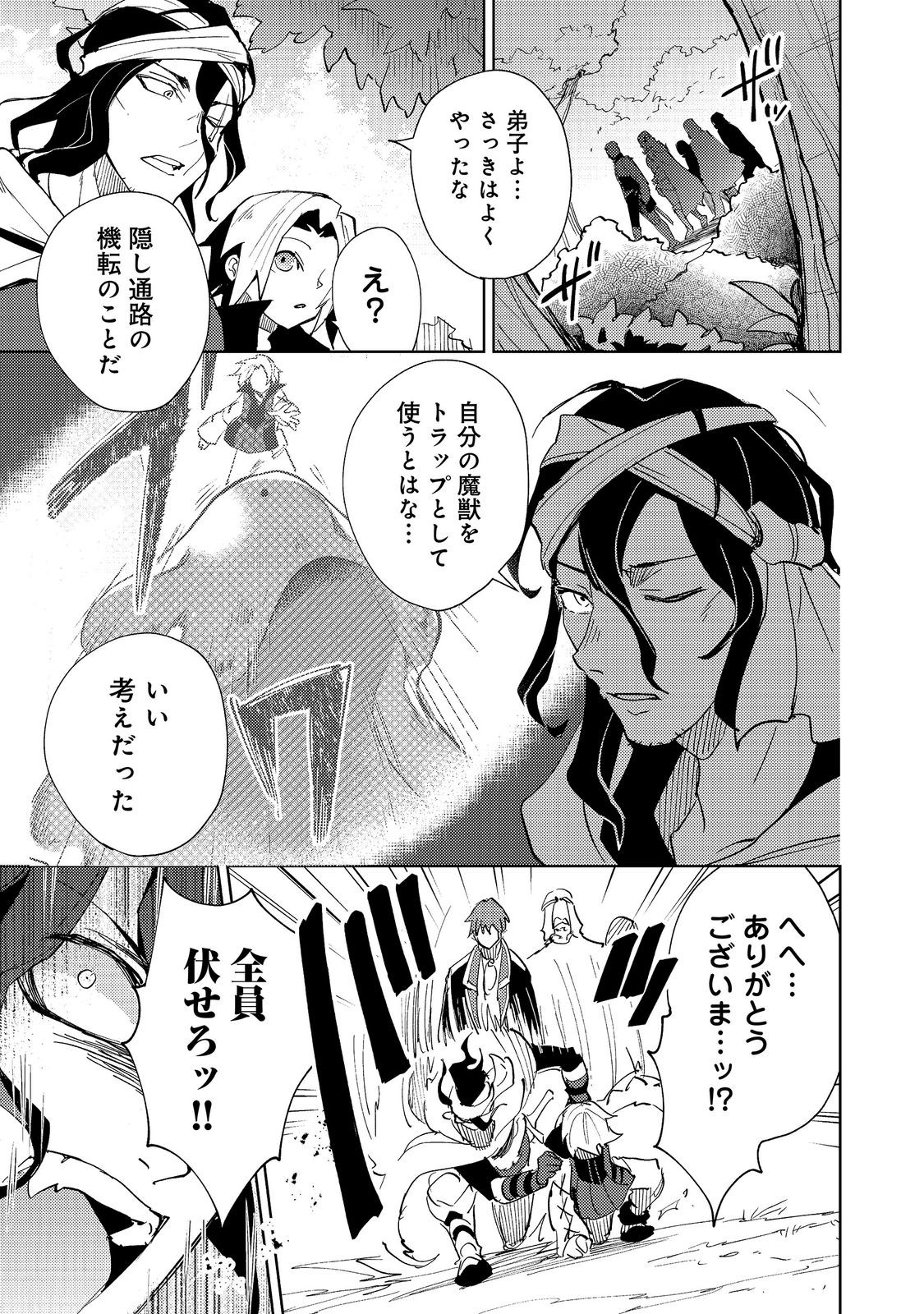 Slime wa Saikyoutaru Kanousei wo Himete iru ~2-kai-me no Jinsei, Chanto Slime to Mukiaimasu~ @COMIC Chapter 15 19ページ