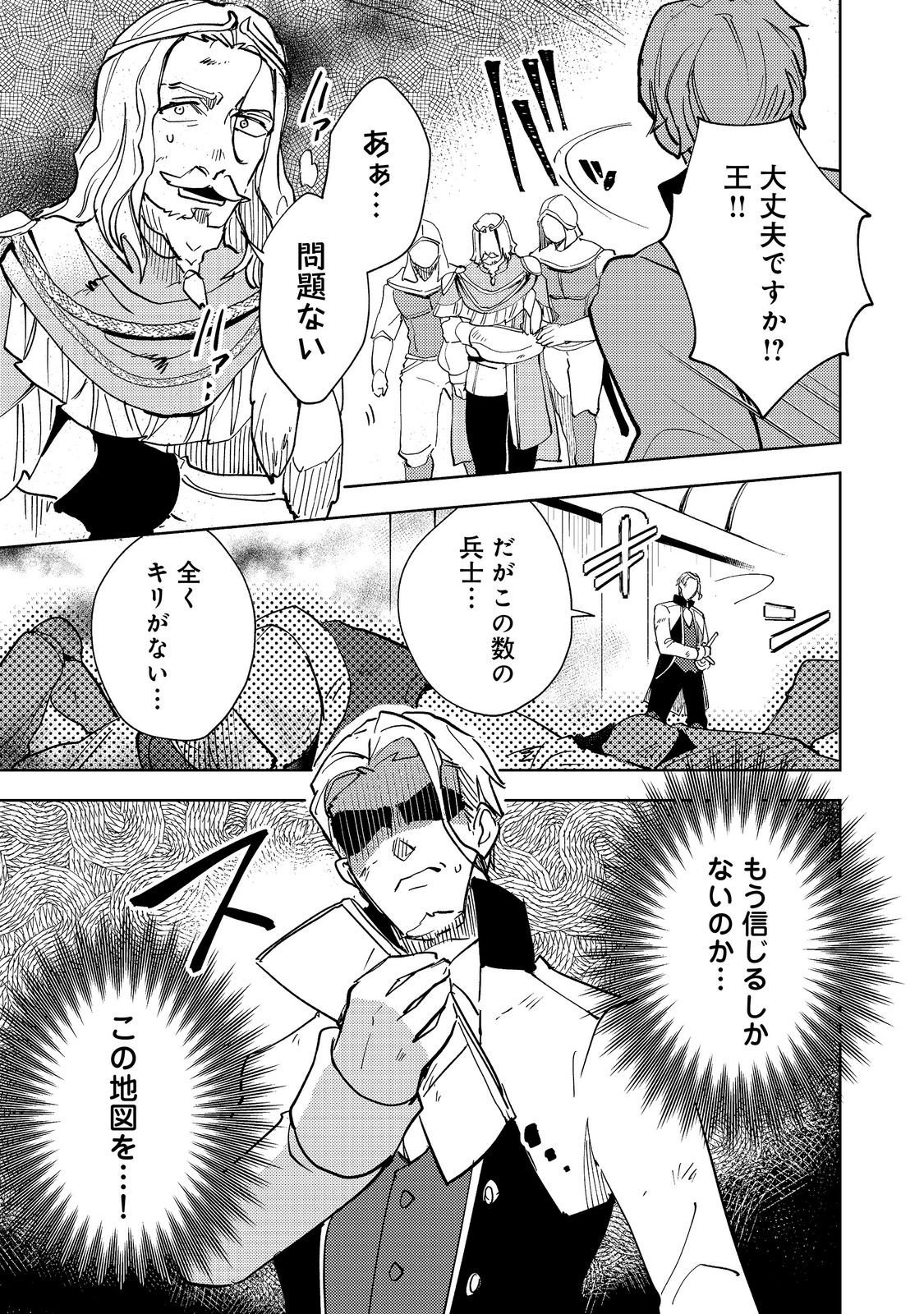 Slime wa Saikyoutaru Kanousei wo Himete iru ~2-kai-me no Jinsei, Chanto Slime to Mukiaimasu~ @COMIC Chapter 15 3ページ