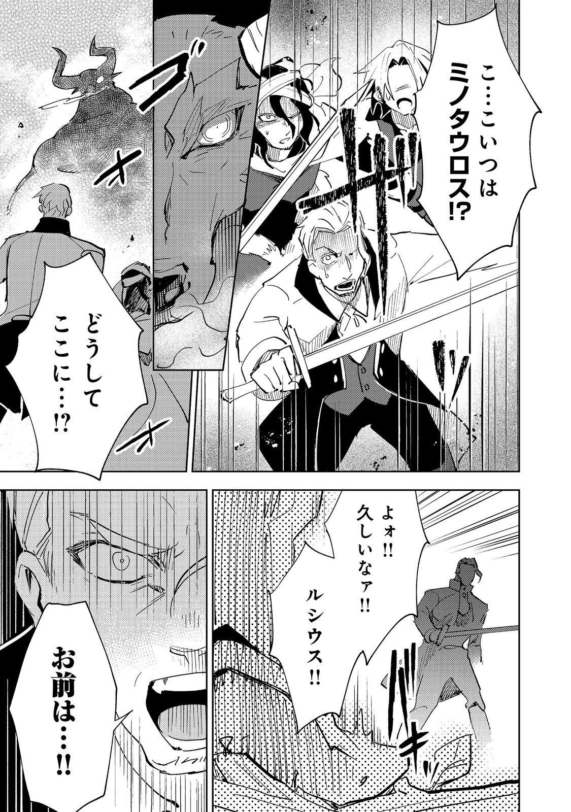 Slime wa Saikyoutaru Kanousei wo Himete iru ~2-kai-me no Jinsei, Chanto Slime to Mukiaimasu~ @COMIC Chapter 15 23ページ