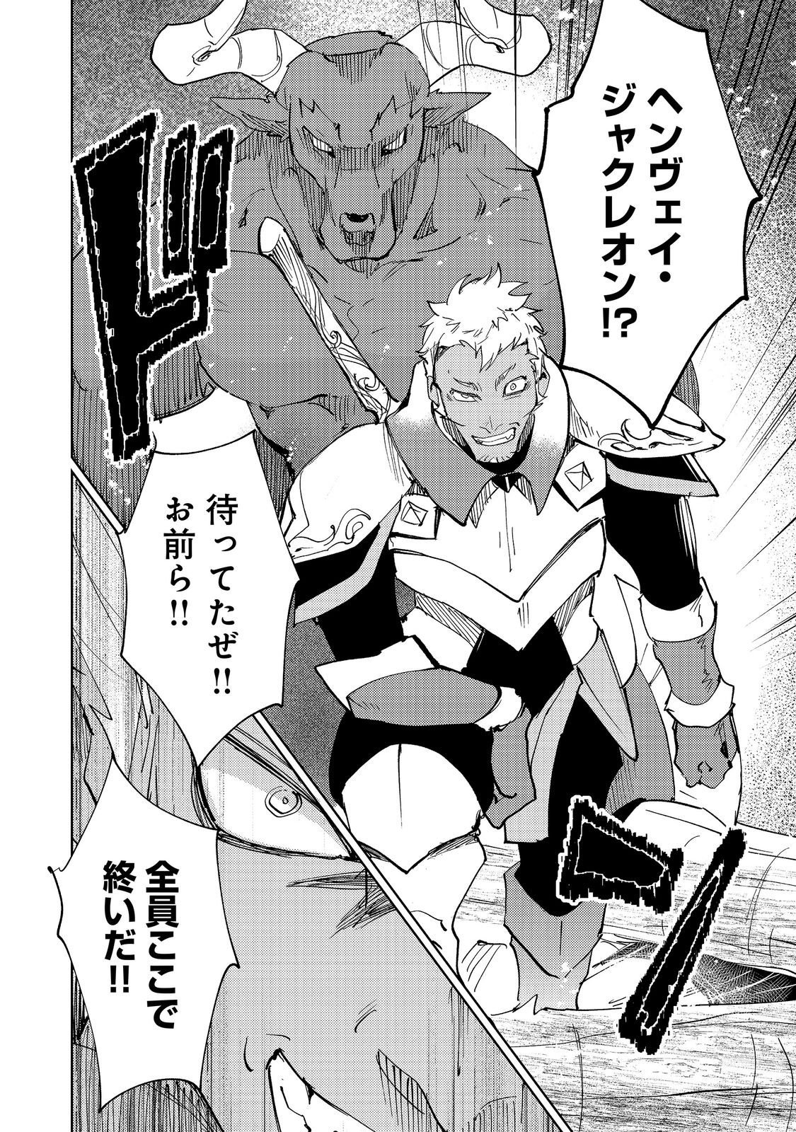 Slime wa Saikyoutaru Kanousei wo Himete iru ~2-kai-me no Jinsei, Chanto Slime to Mukiaimasu~ @COMIC Chapter 15 24ページ