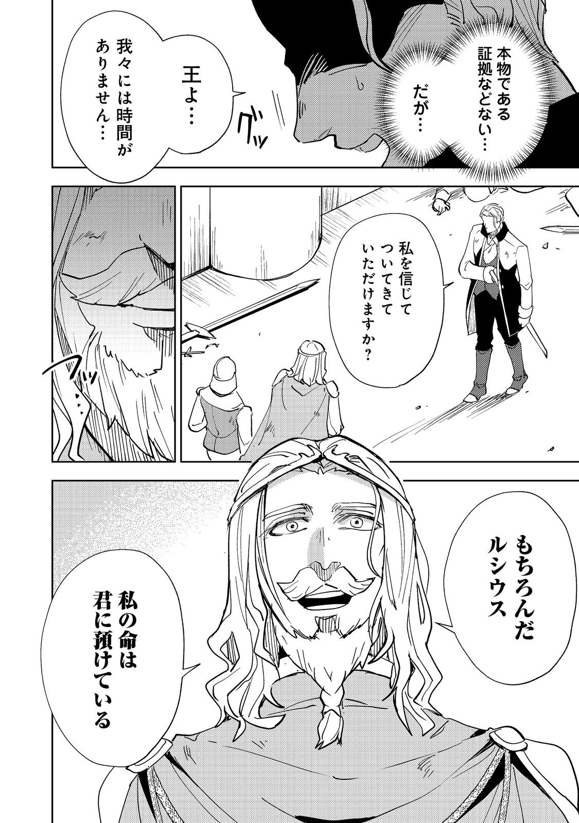 Slime wa Saikyoutaru Kanousei wo Himete iru ~2-kai-me no Jinsei, Chanto Slime to Mukiaimasu~ @COMIC Chapter 15 4ページ