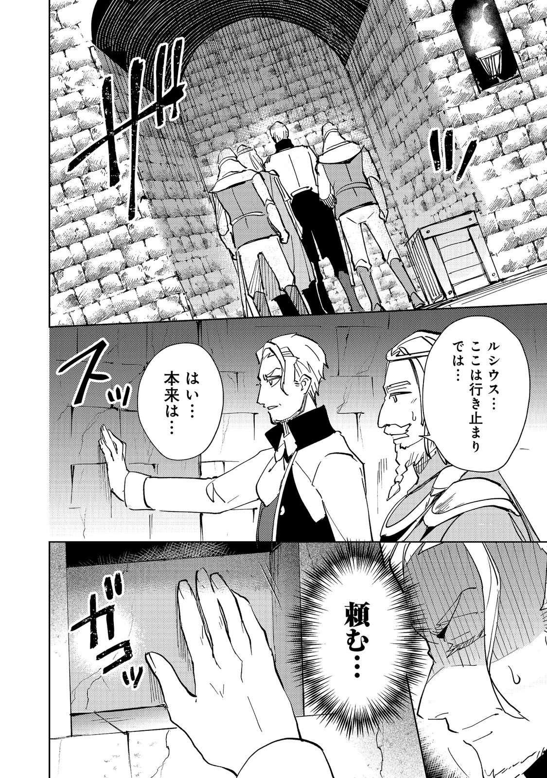 Slime wa Saikyoutaru Kanousei wo Himete iru ~2-kai-me no Jinsei, Chanto Slime to Mukiaimasu~ @COMIC Chapter 15 6ページ