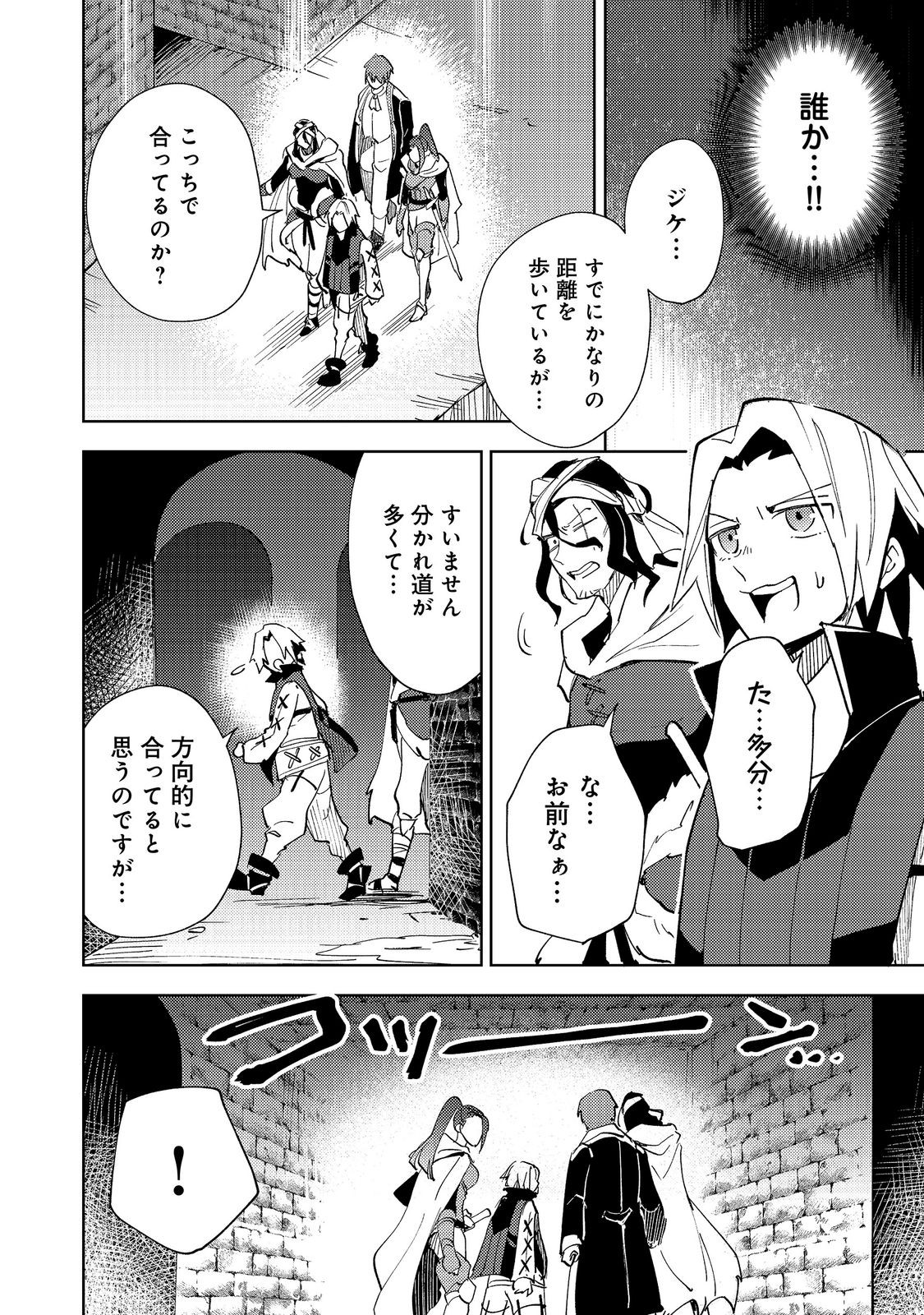 Slime wa Saikyoutaru Kanousei wo Himete iru ~2-kai-me no Jinsei, Chanto Slime to Mukiaimasu~ @COMIC Chapter 15 8ページ