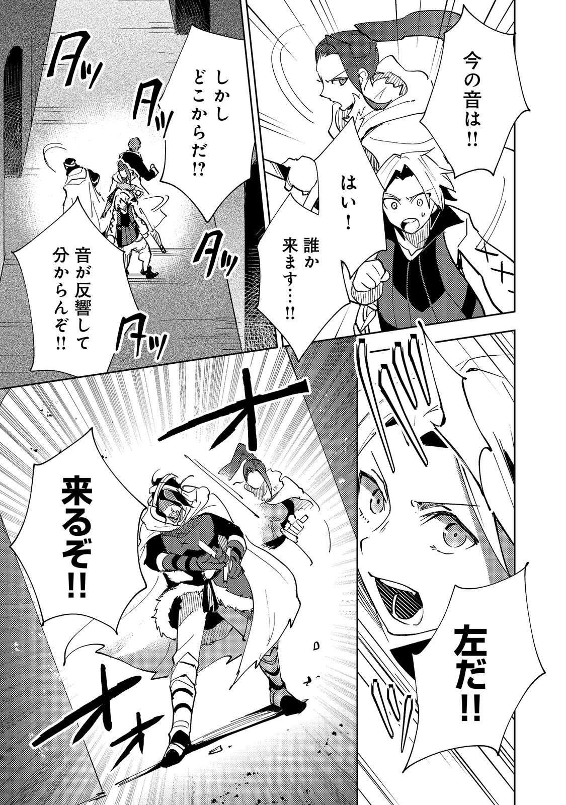 Slime wa Saikyoutaru Kanousei wo Himete iru ~2-kai-me no Jinsei, Chanto Slime to Mukiaimasu~ @COMIC Chapter 15 9ページ
