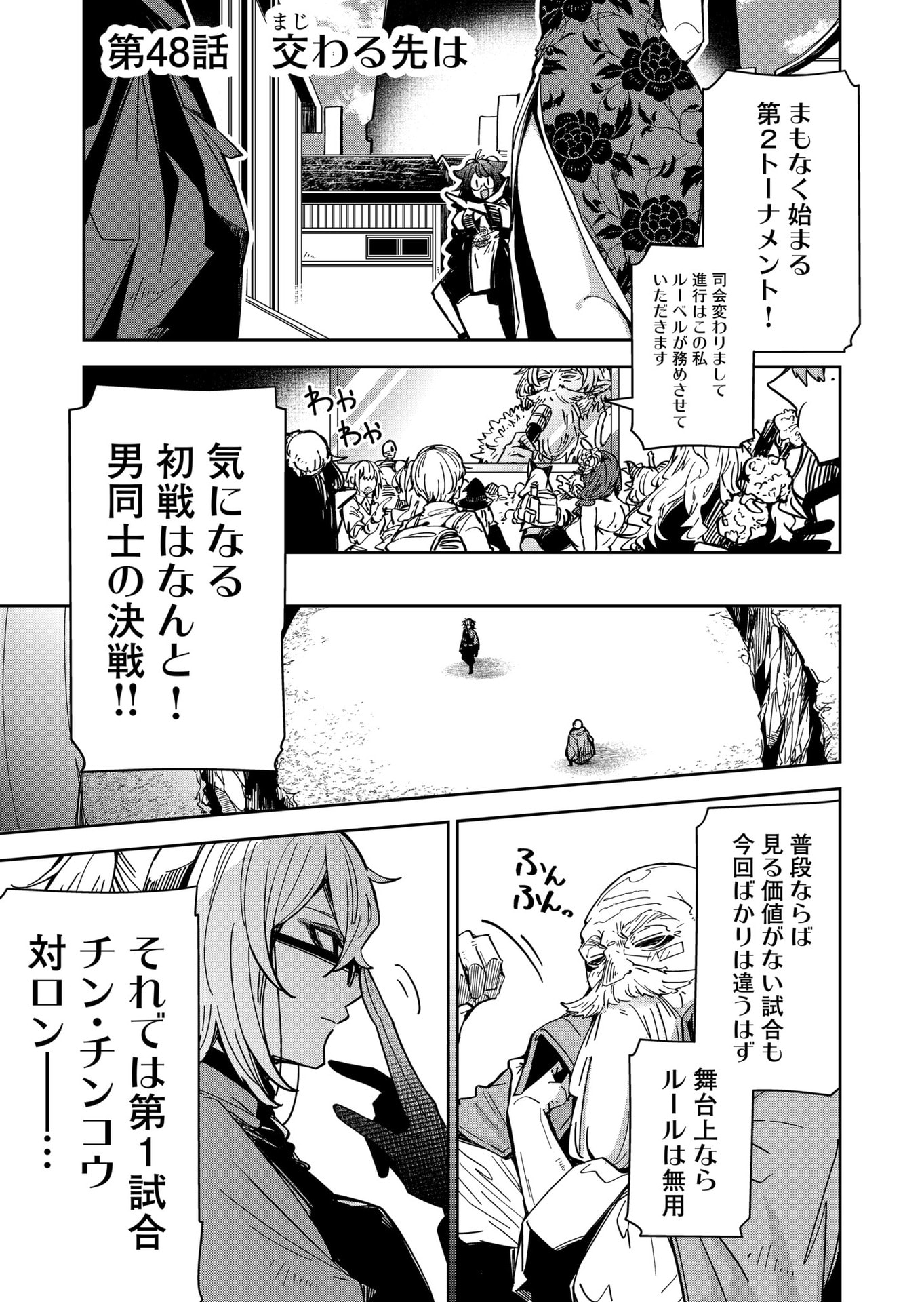Goinkyo Maou-sama no Kaerizaki Chapter 48 1ページ