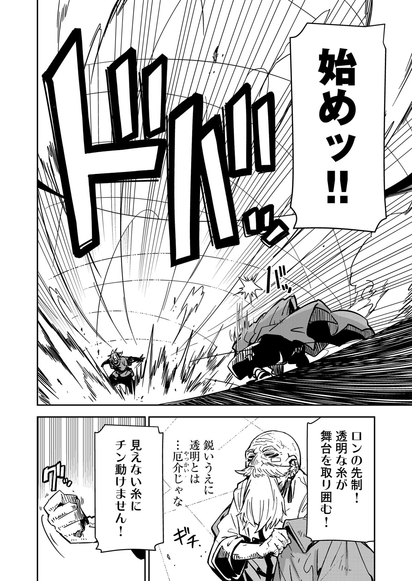 Goinkyo Maou-sama no Kaerizaki Chapter 48 2ページ