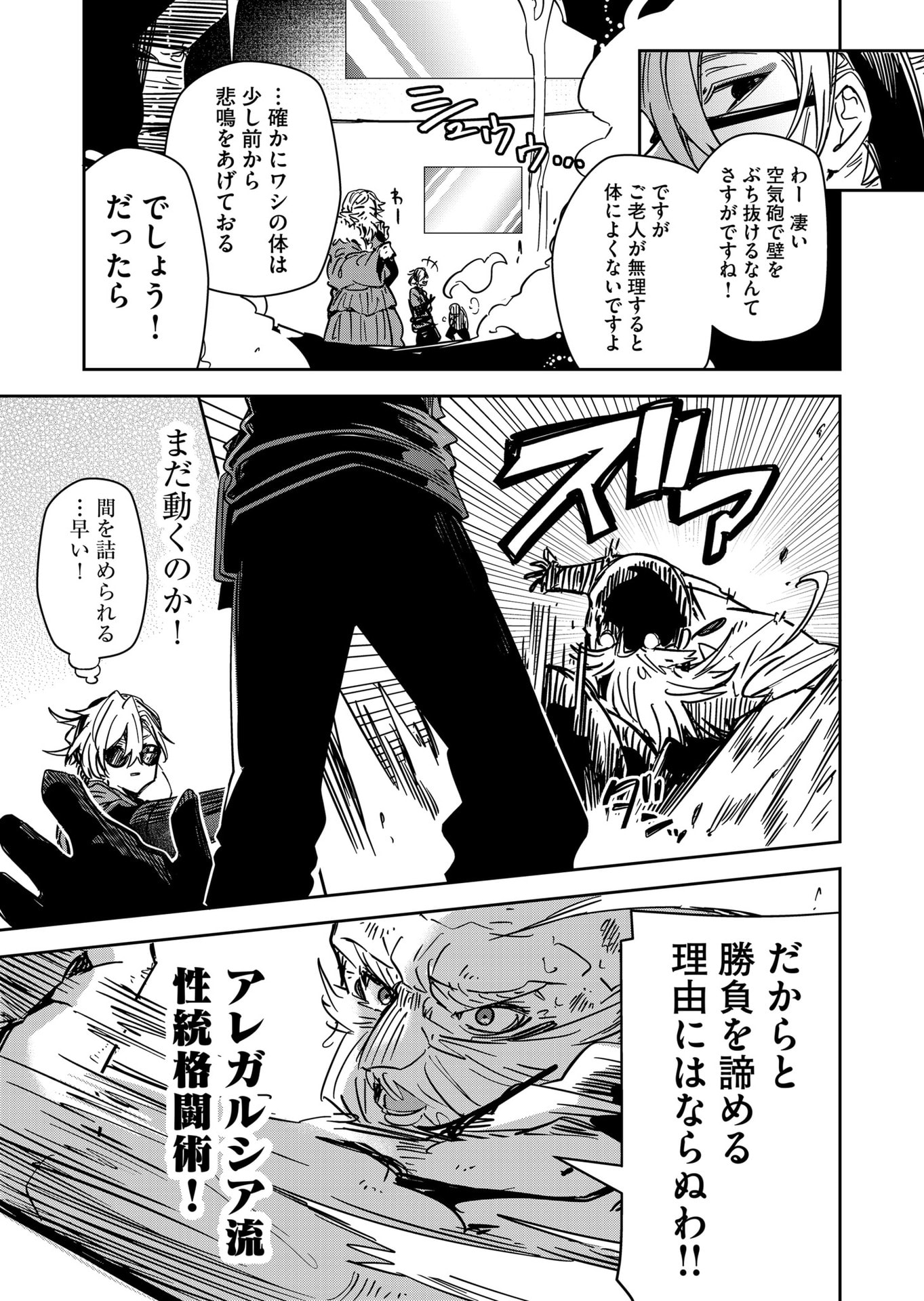 Goinkyo Maou-sama no Kaerizaki Chapter 48 11ページ