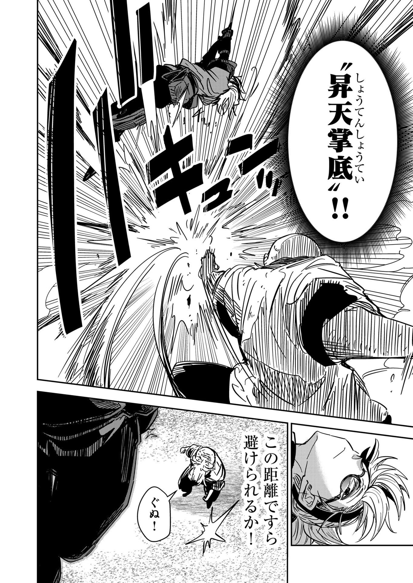 Goinkyo Maou-sama no Kaerizaki Chapter 48 12ページ
