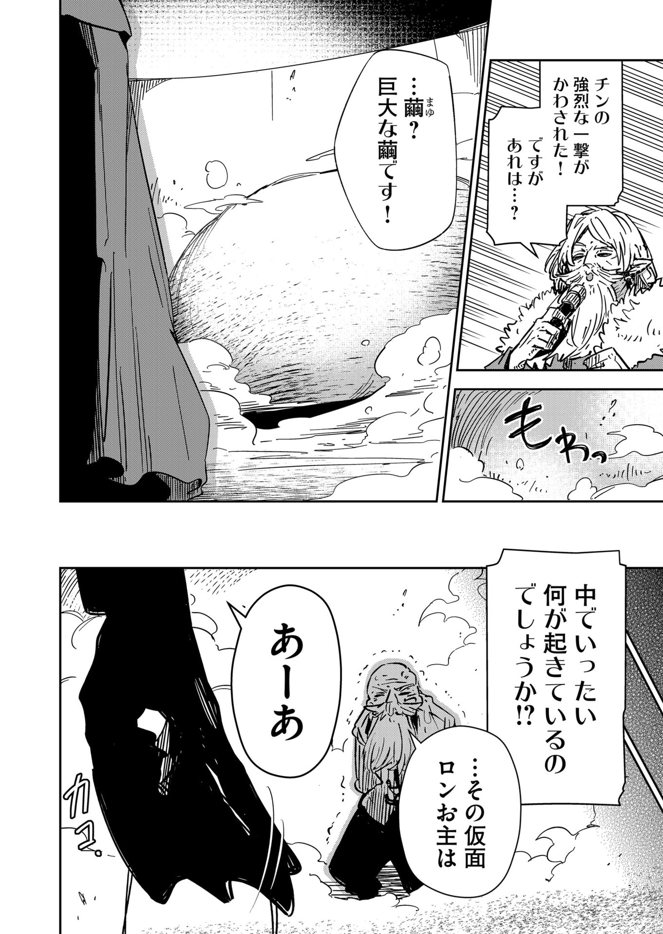 Goinkyo Maou-sama no Kaerizaki Chapter 48 14ページ