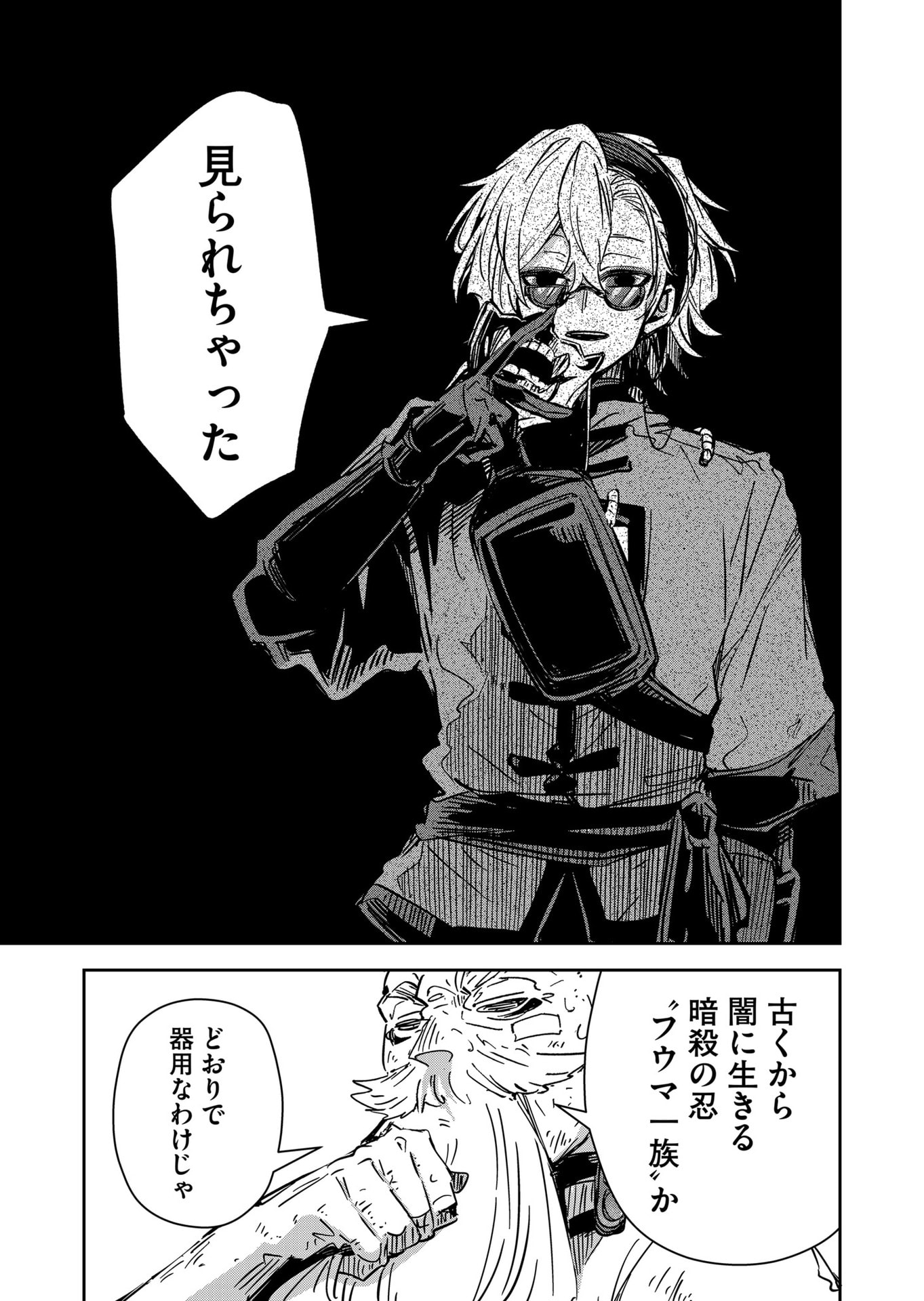 Goinkyo Maou-sama no Kaerizaki Chapter 48 15ページ