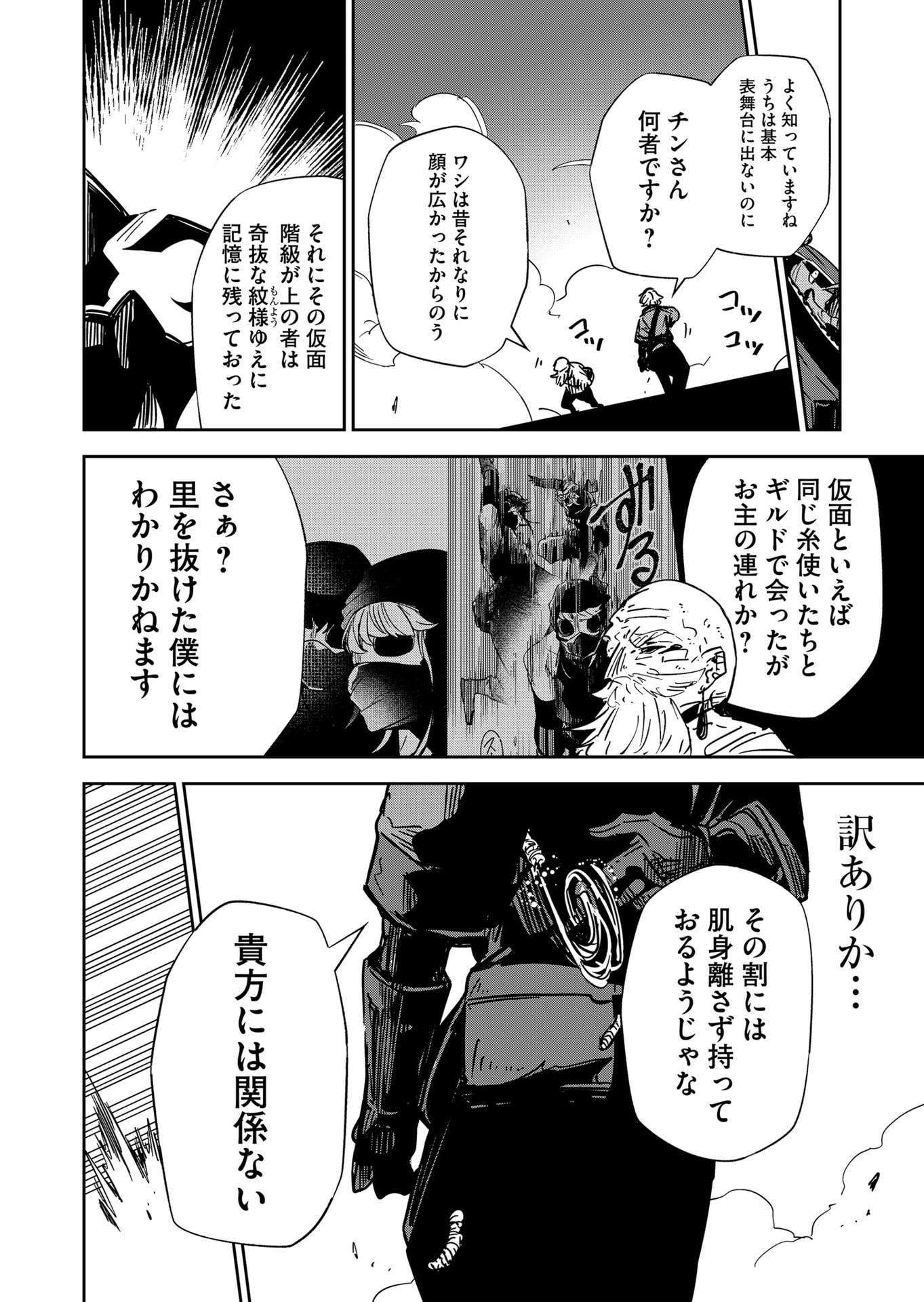 Goinkyo Maou-sama no Kaerizaki Chapter 48 16ページ
