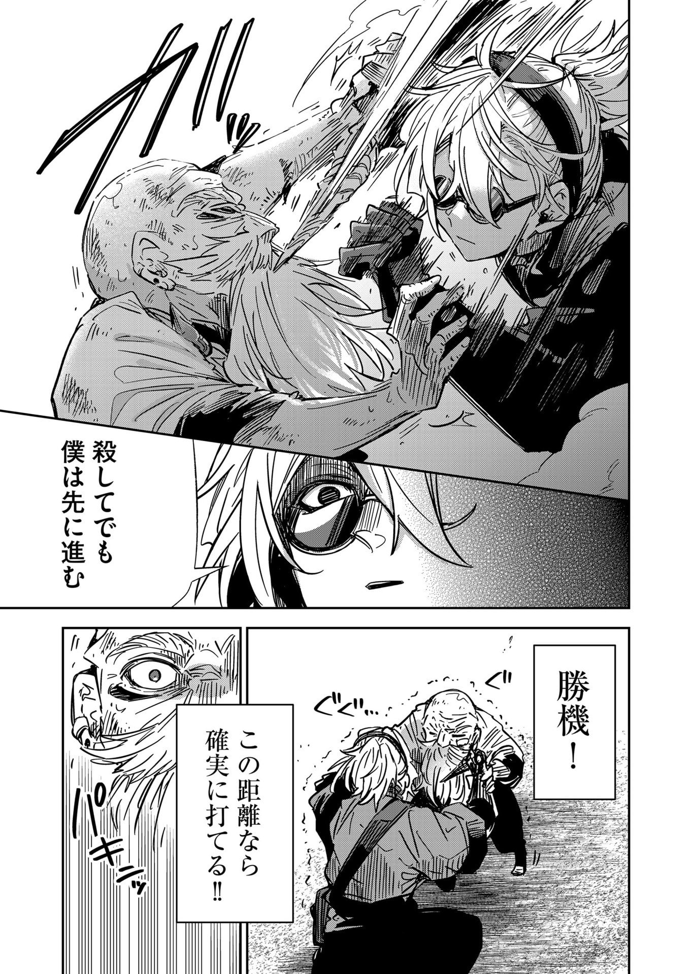 Goinkyo Maou-sama no Kaerizaki Chapter 48 17ページ