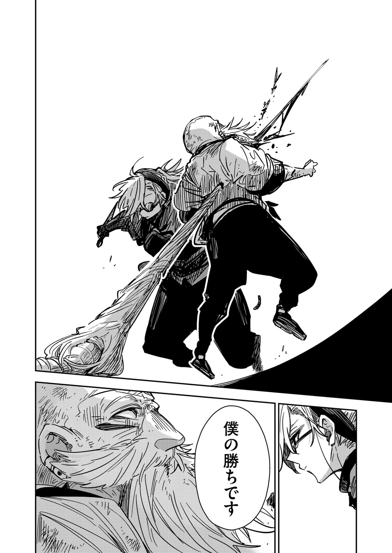 Goinkyo Maou-sama no Kaerizaki Chapter 48 18ページ