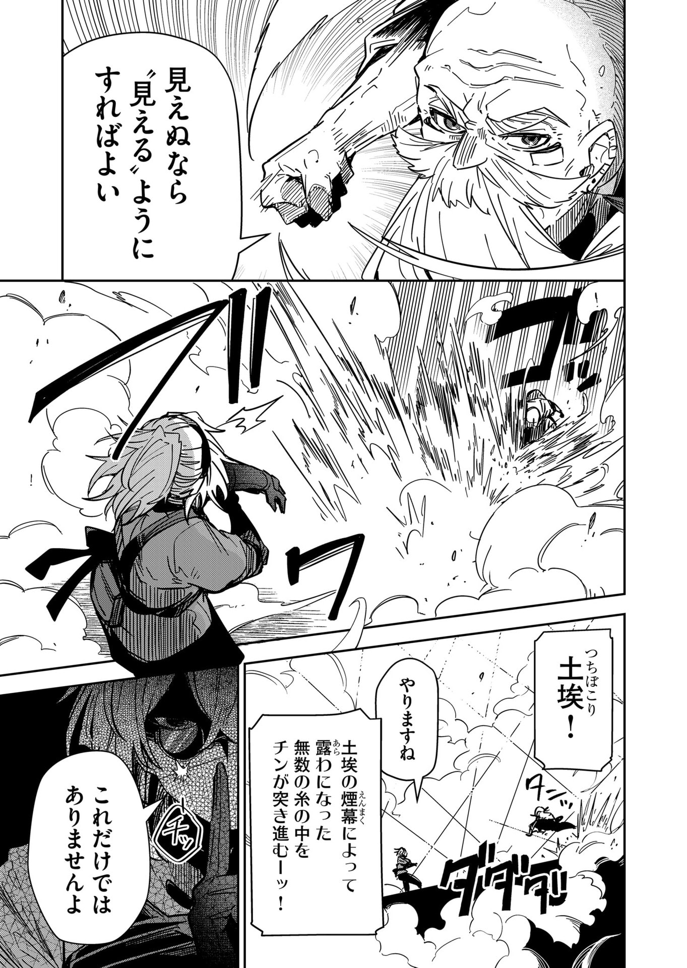 Goinkyo Maou-sama no Kaerizaki Chapter 48 3ページ