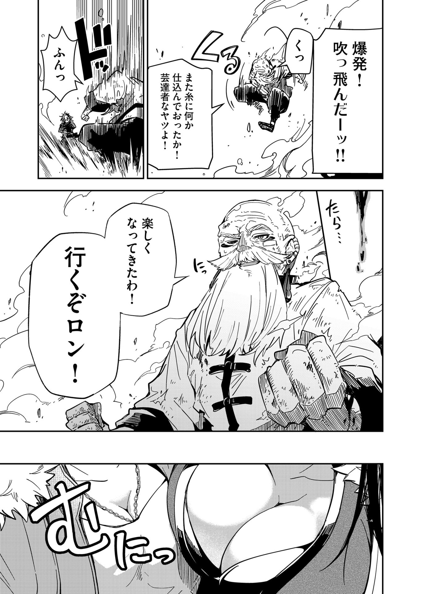 Goinkyo Maou-sama no Kaerizaki Chapter 48 5ページ