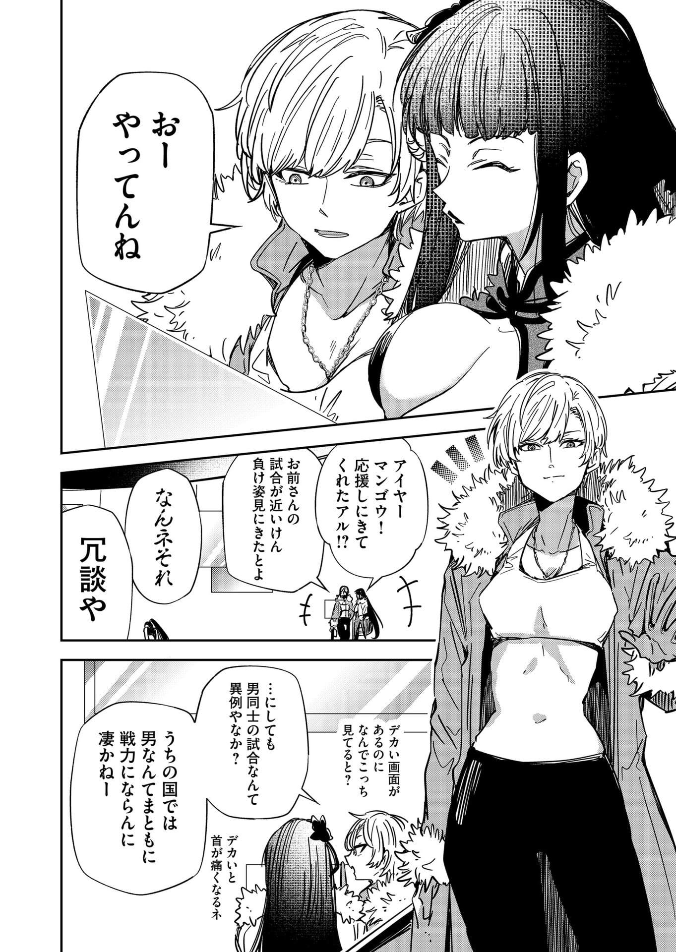 Goinkyo Maou-sama no Kaerizaki Chapter 48 6ページ