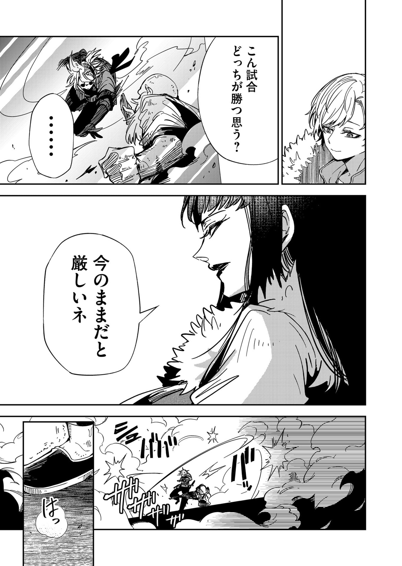 Goinkyo Maou-sama no Kaerizaki Chapter 48 7ページ
