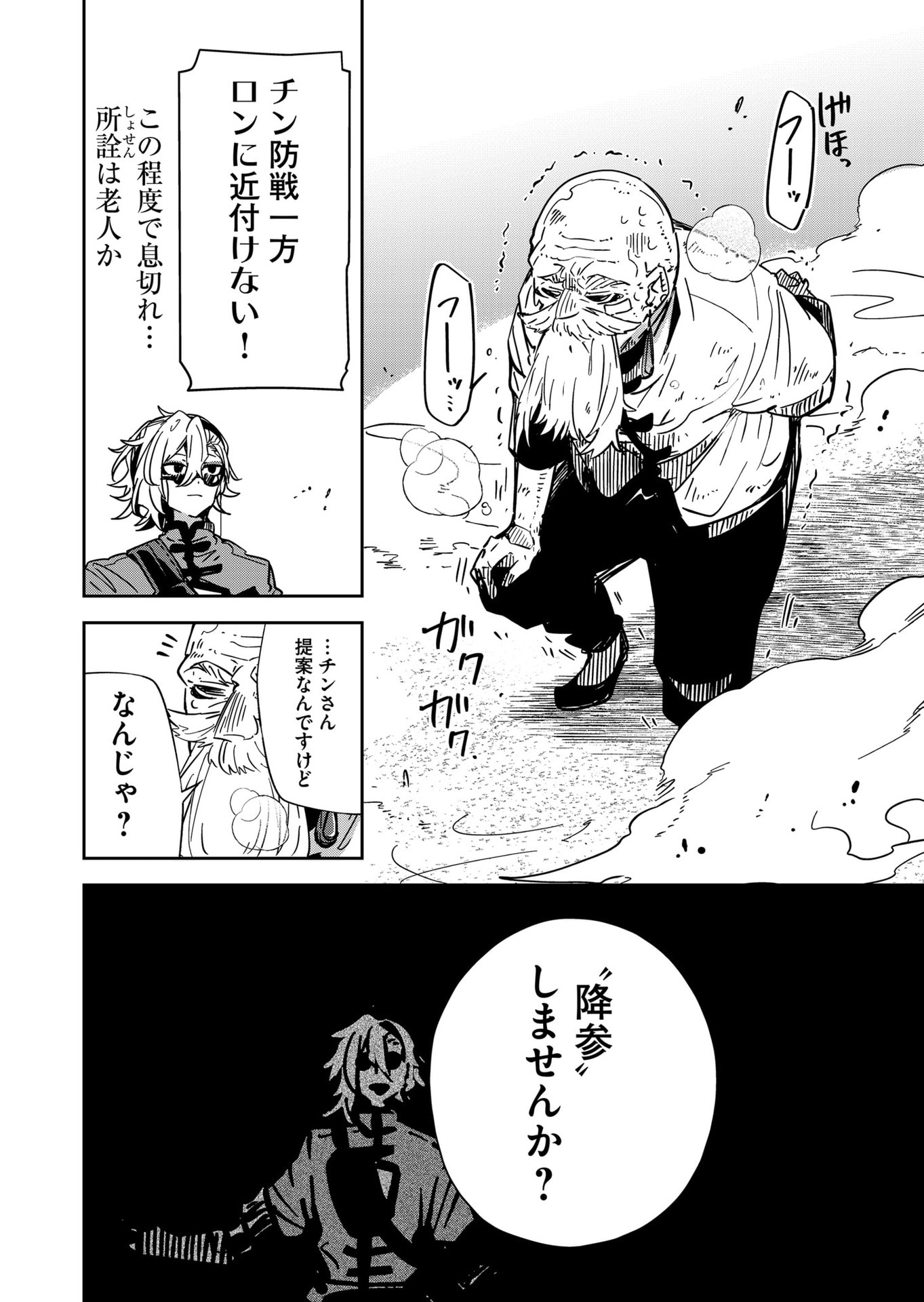 Goinkyo Maou-sama no Kaerizaki Chapter 48 8ページ