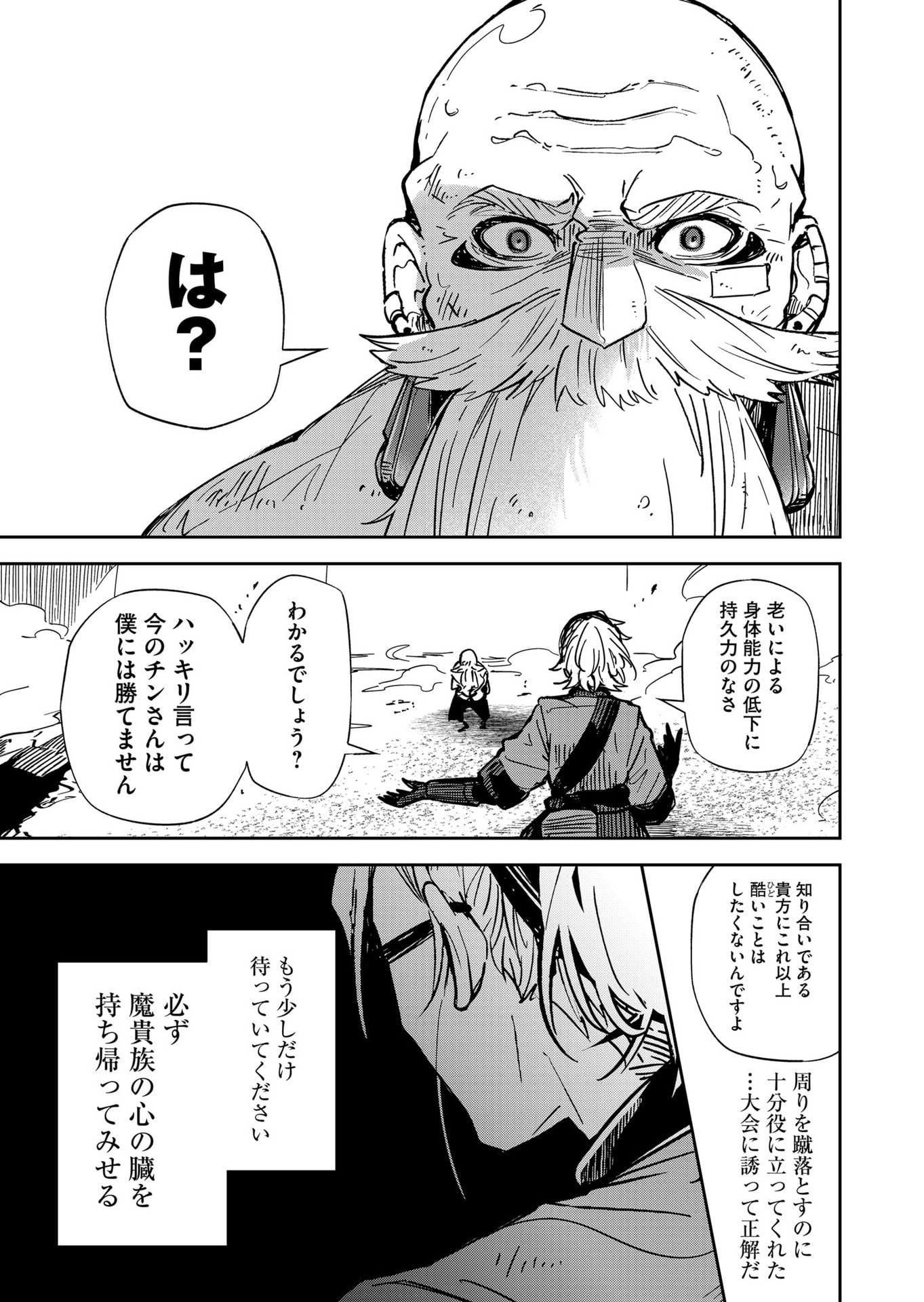 Goinkyo Maou-sama no Kaerizaki Chapter 48 9ページ