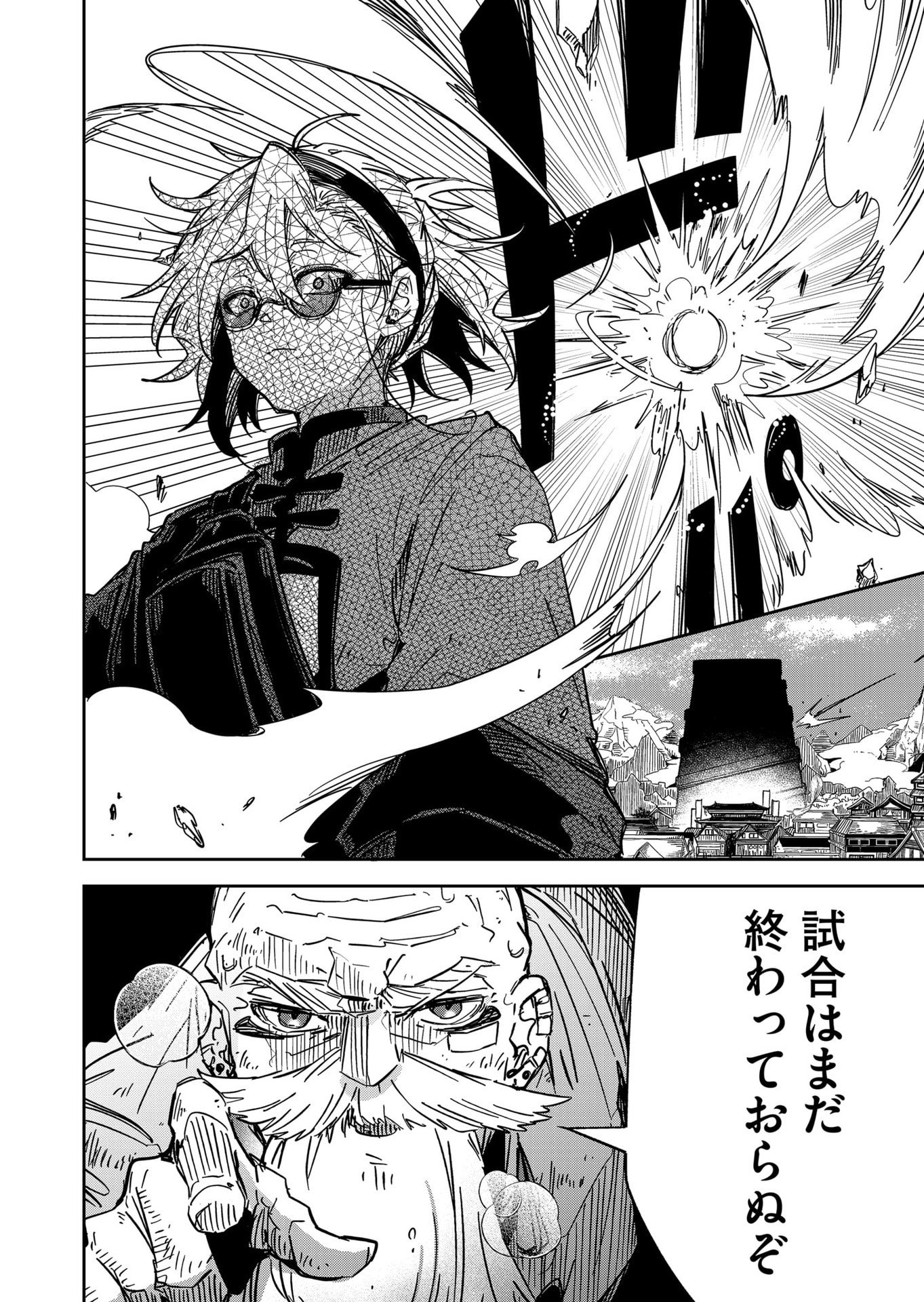 Goinkyo Maou-sama no Kaerizaki Chapter 48 10ページ