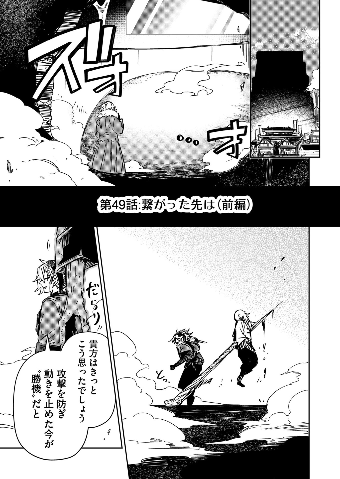 Goinkyo Maou-sama no Kaerizaki Chapter 49 1ページ