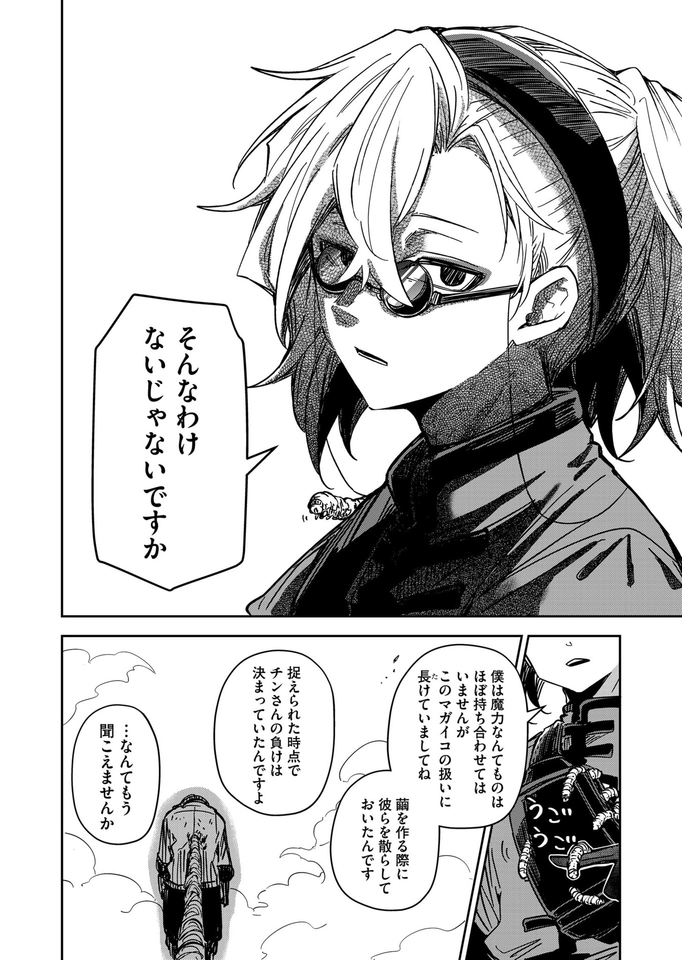 Goinkyo Maou-sama no Kaerizaki Chapter 49 2ページ
