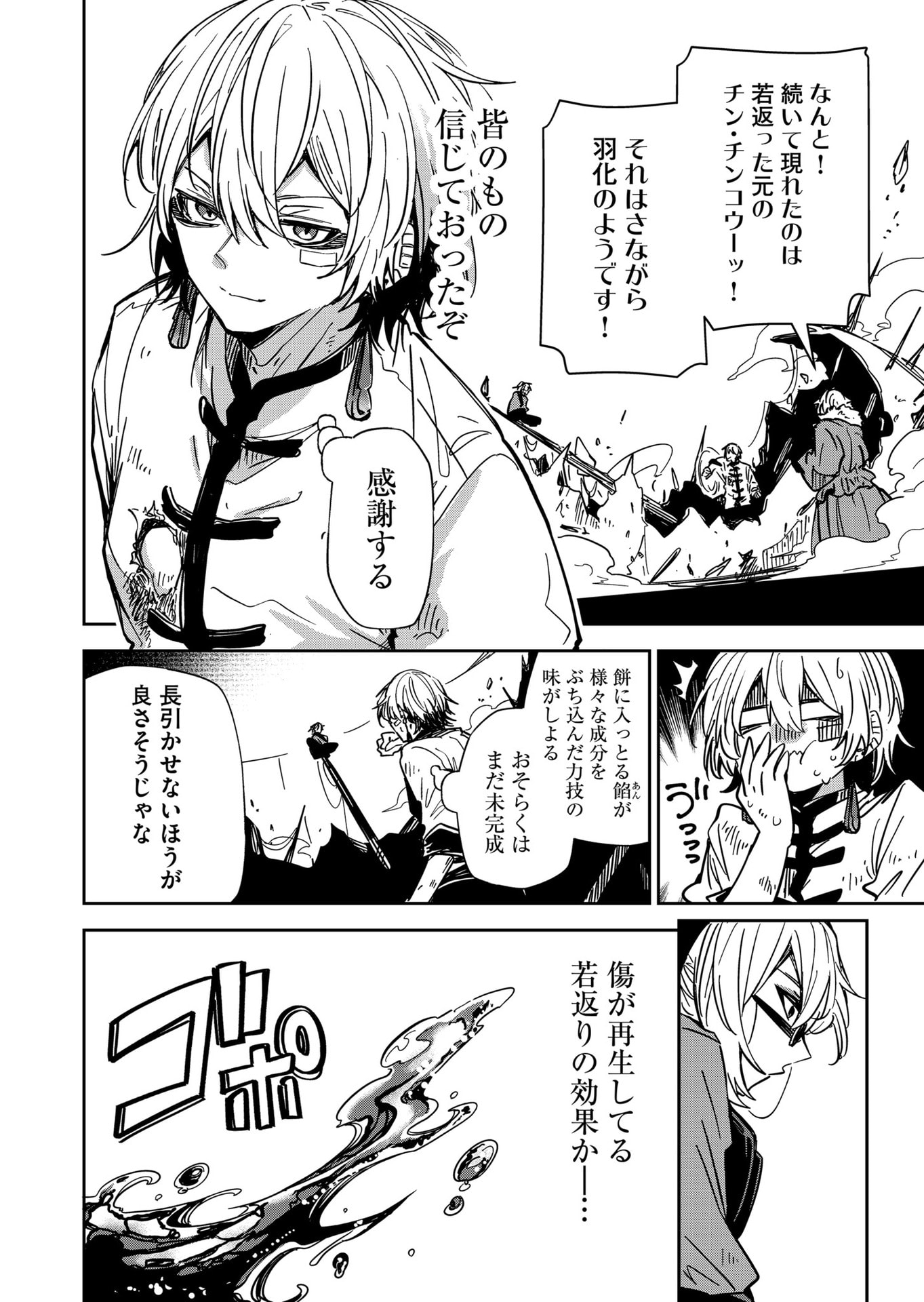 Goinkyo Maou-sama no Kaerizaki Chapter 49 12ページ