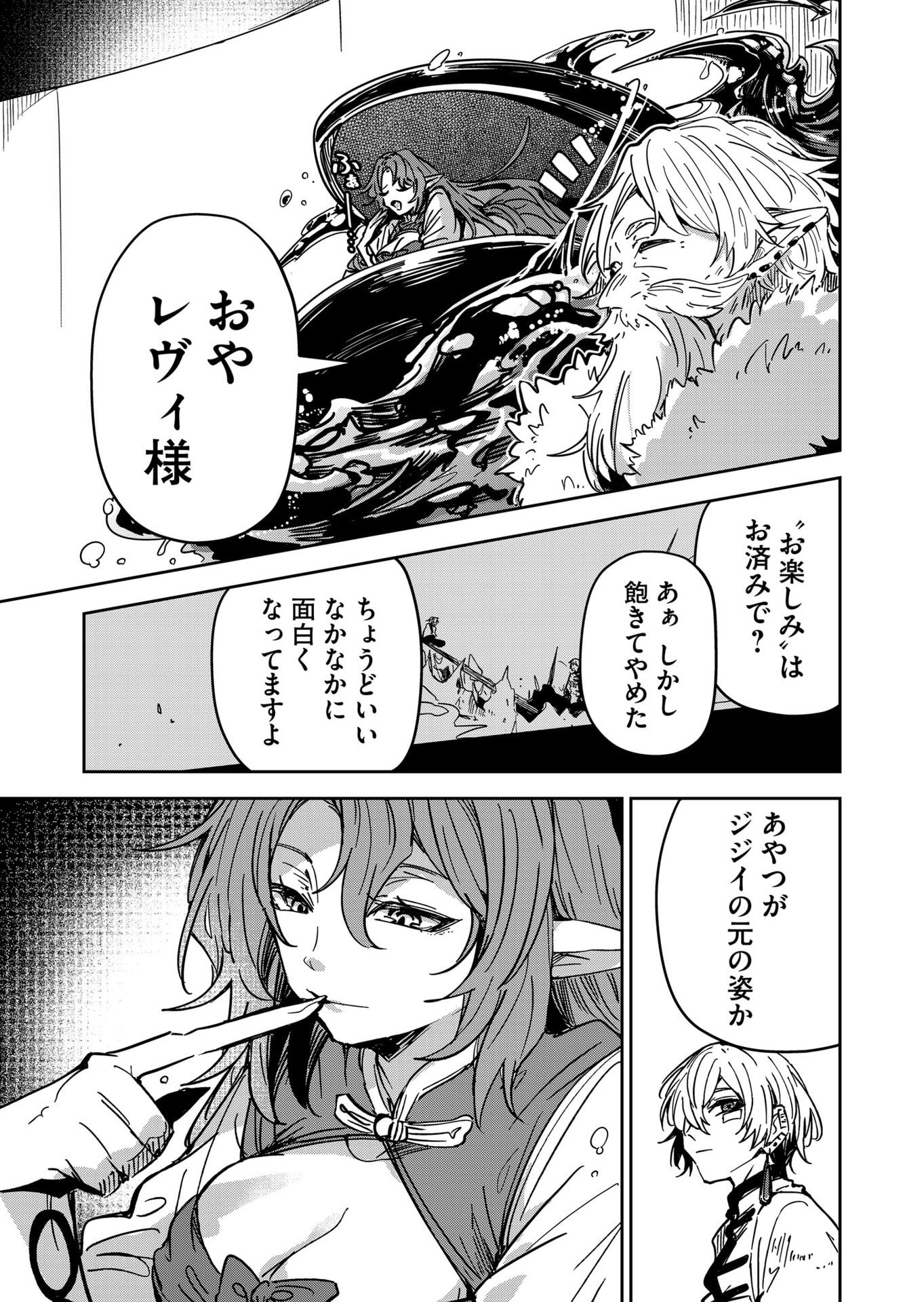 Goinkyo Maou-sama no Kaerizaki Chapter 49 13ページ