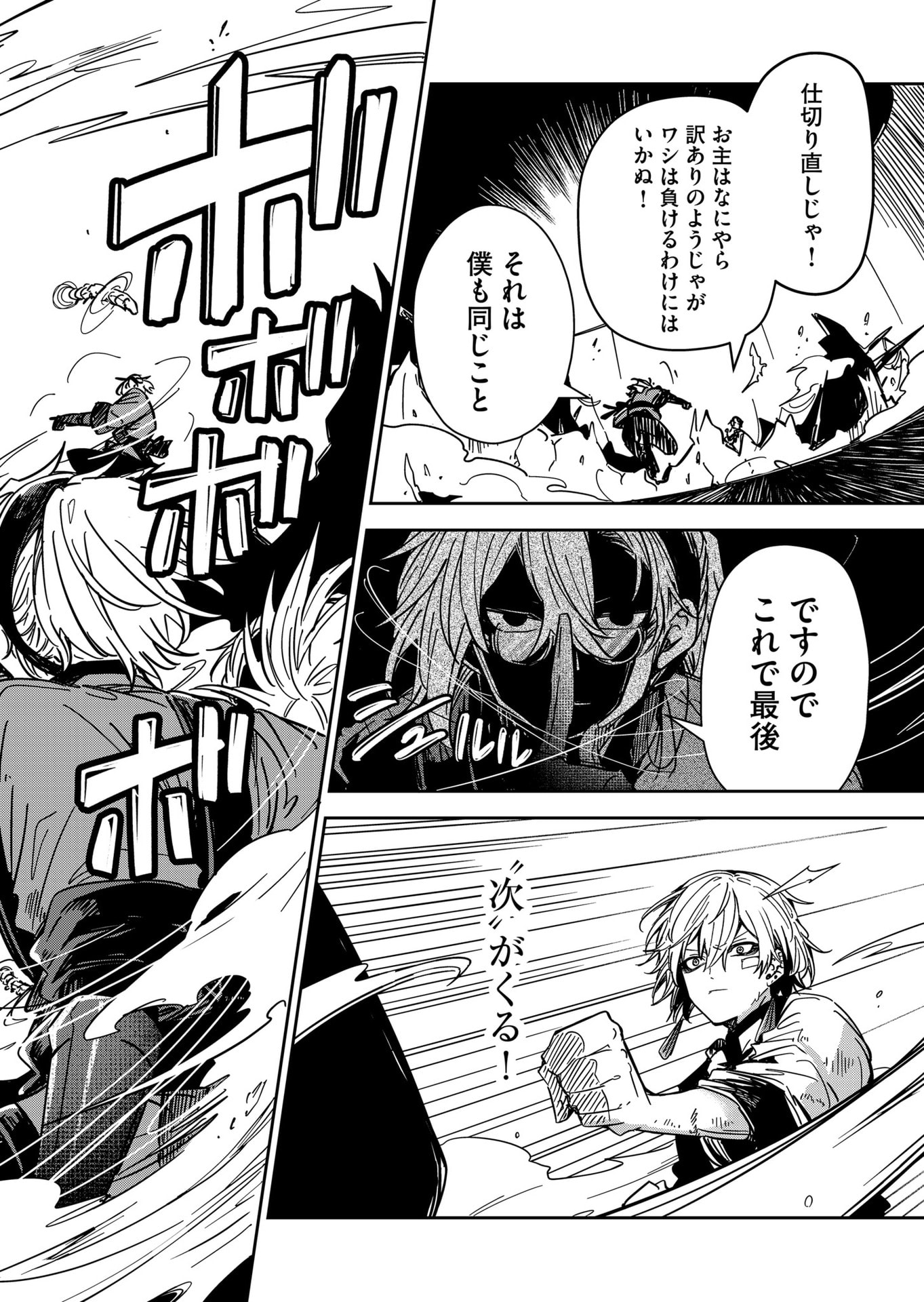 Goinkyo Maou-sama no Kaerizaki Chapter 49 14ページ