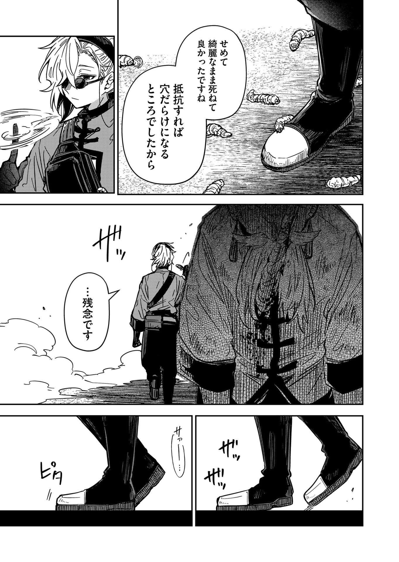 Goinkyo Maou-sama no Kaerizaki Chapter 49 3ページ