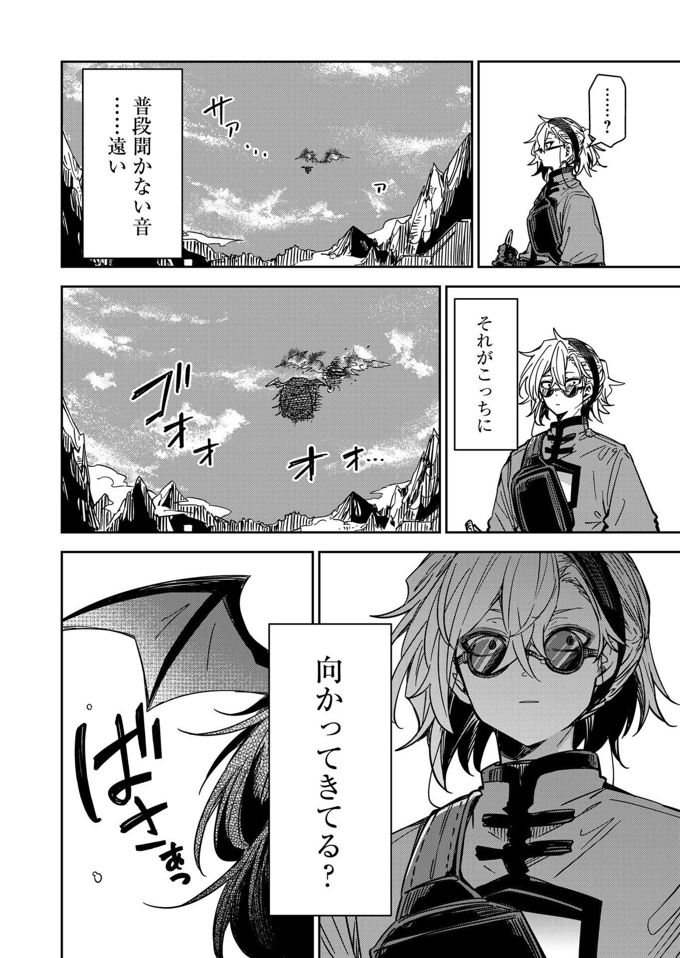 Goinkyo Maou-sama no Kaerizaki Chapter 49 4ページ